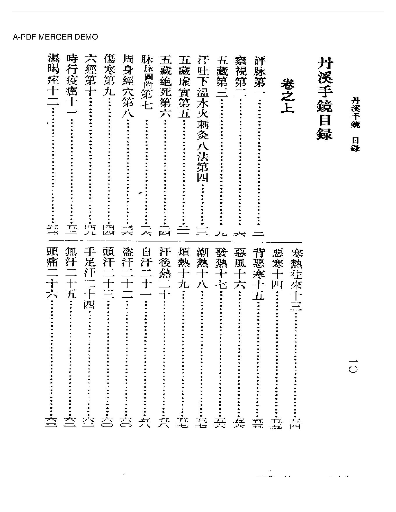 丹溪手镜.pdf_第1页