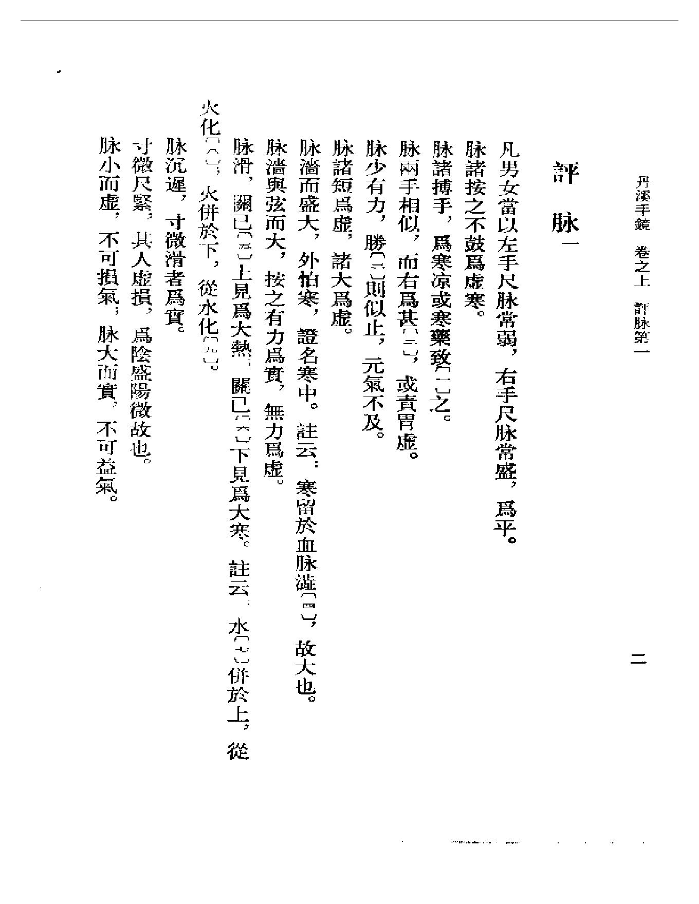 丹溪手镜.pdf_第8页