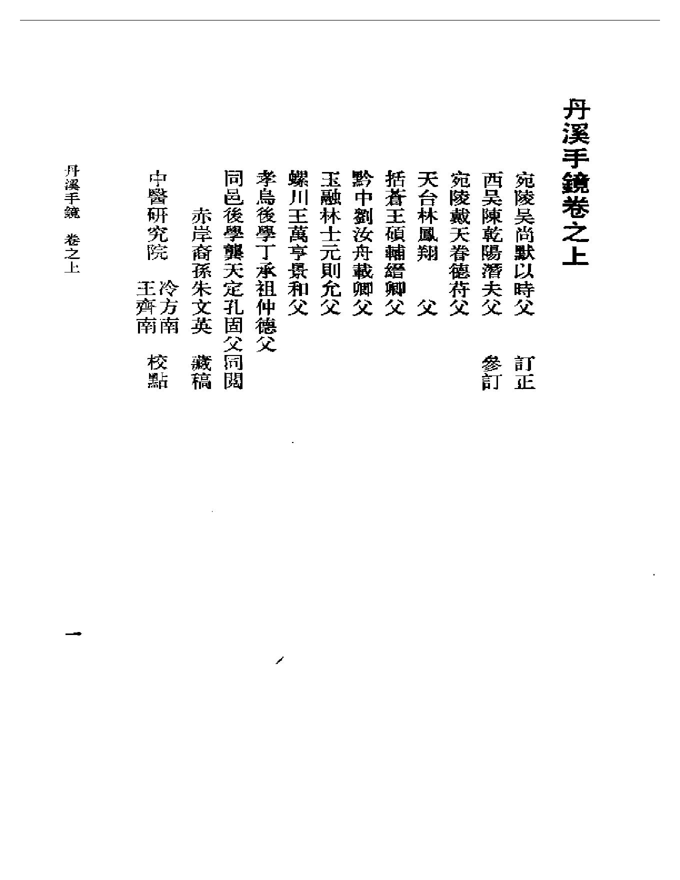 丹溪手镜.pdf_第7页