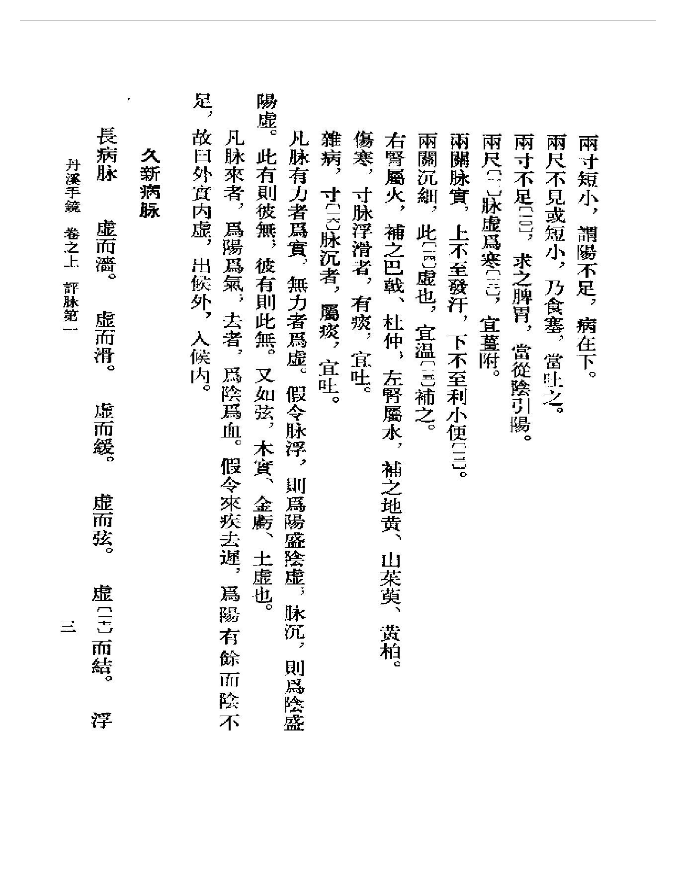 丹溪手镜.pdf_第9页