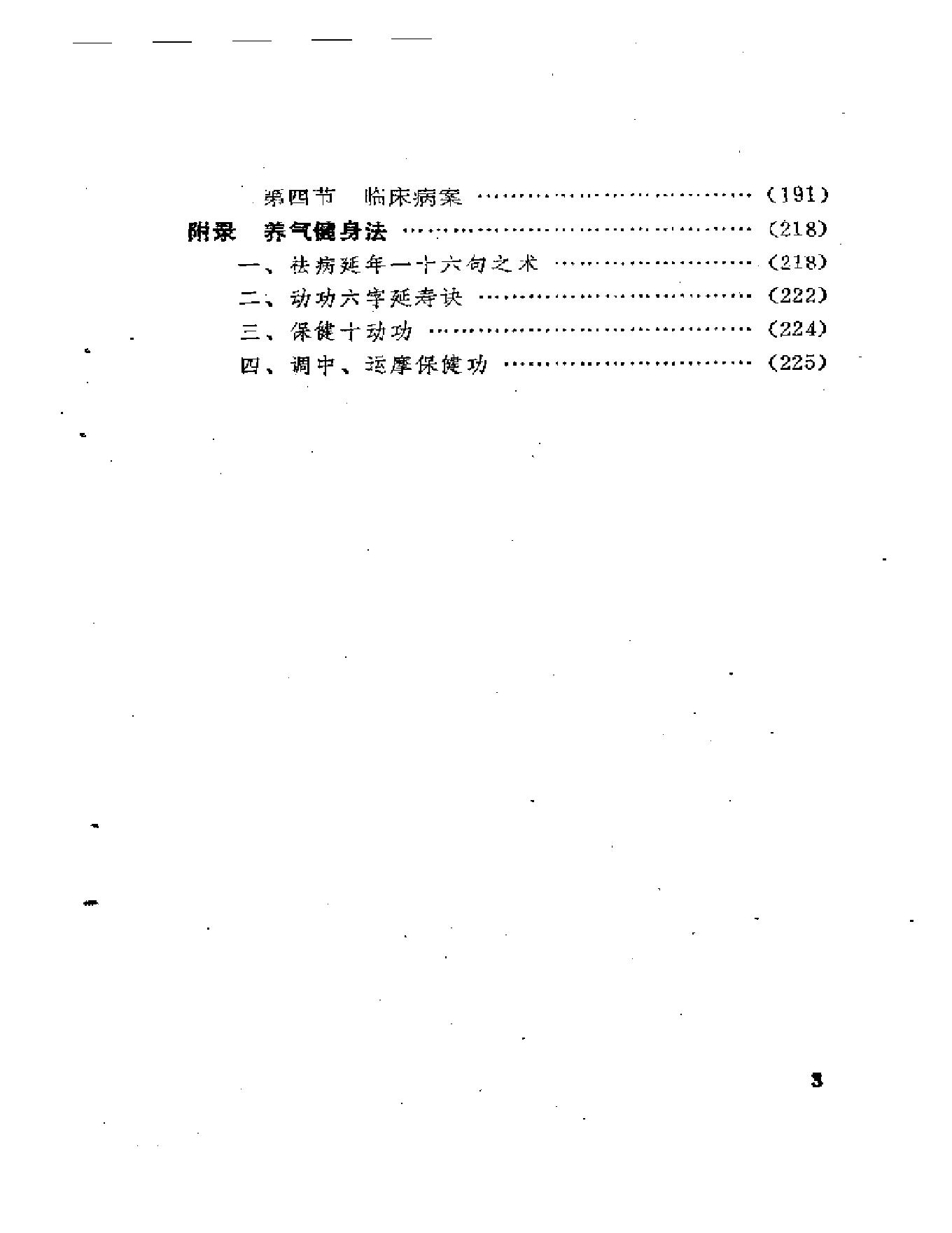 医宝秘囊-王成德.pdf_第7页