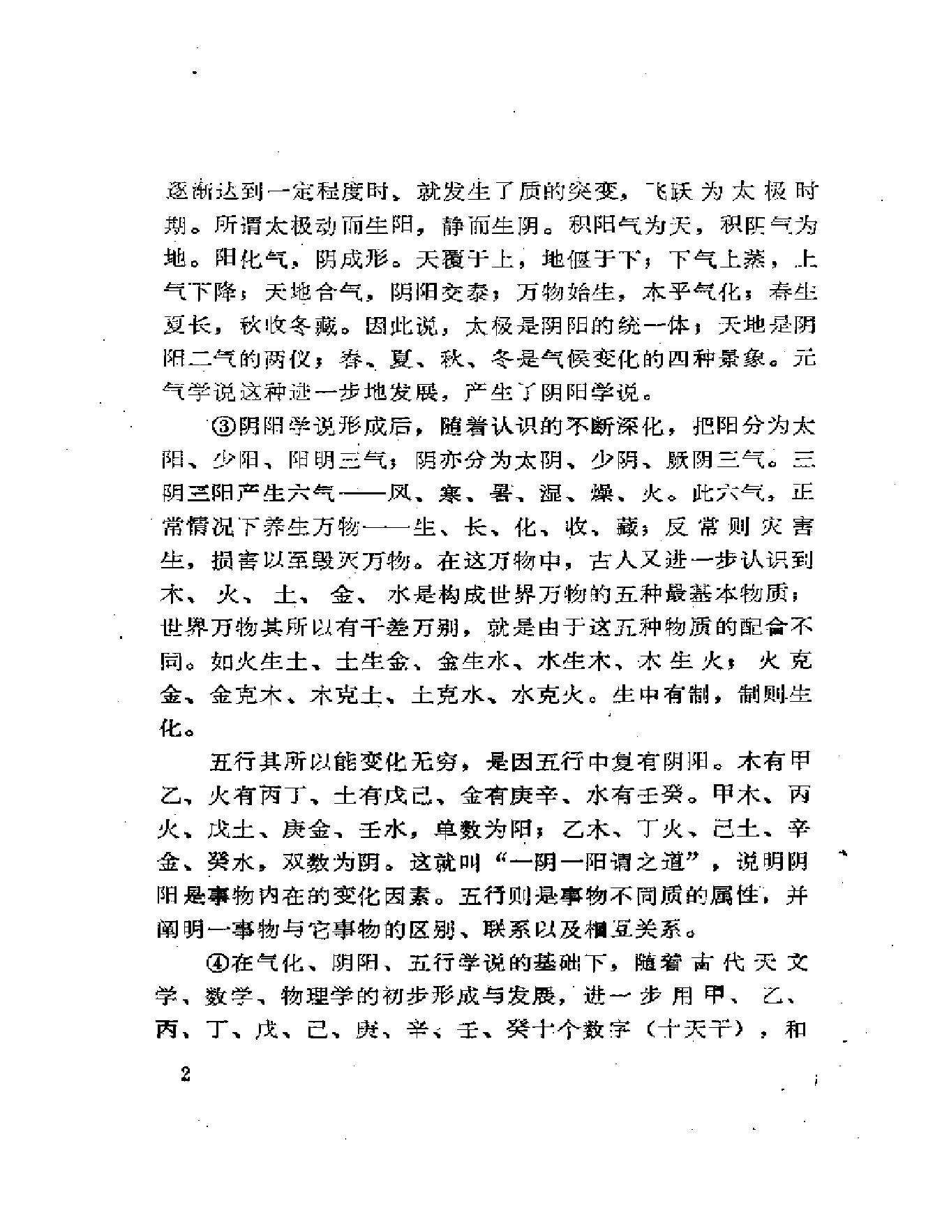 医宝秘囊-王成德.pdf_第9页
