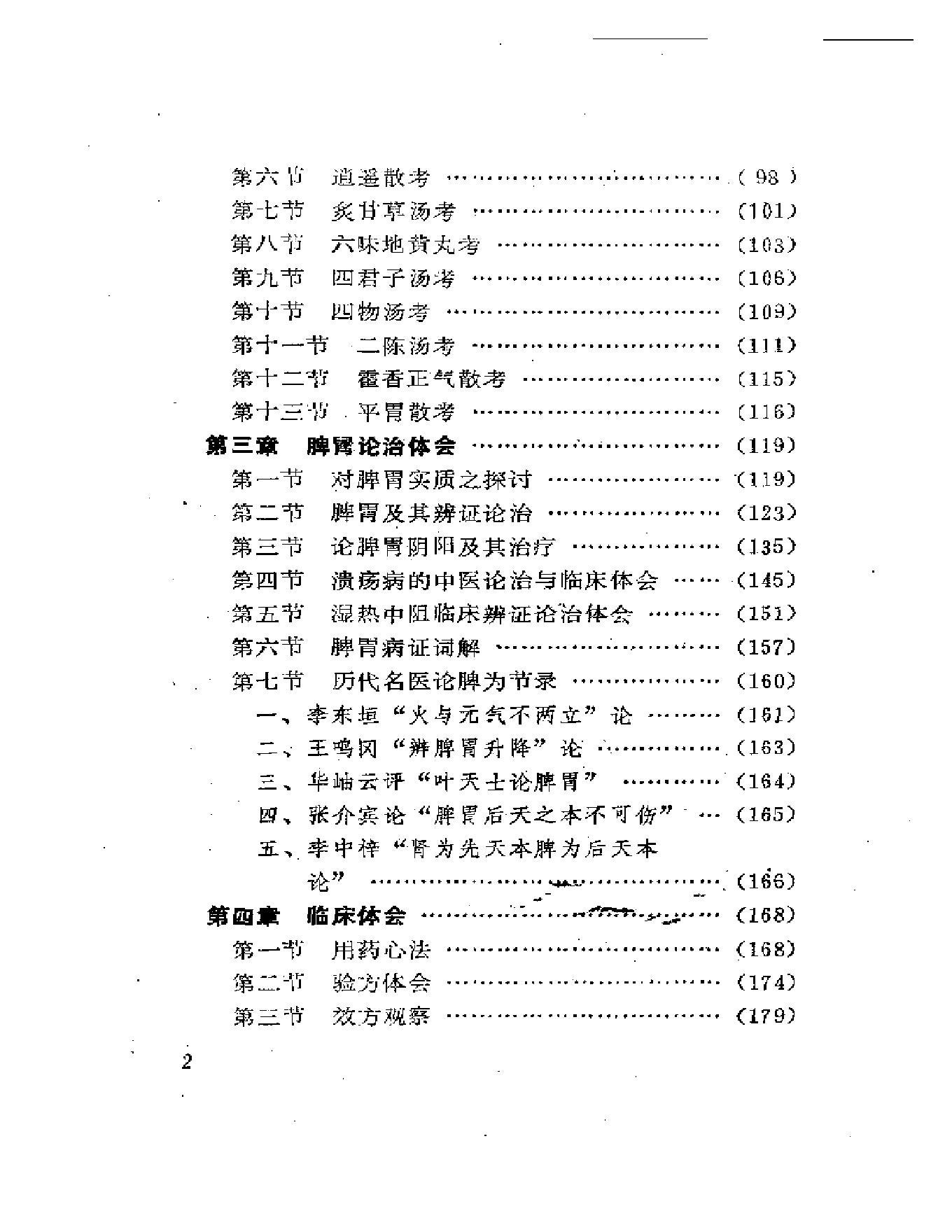 医宝秘囊-王成德.pdf_第6页