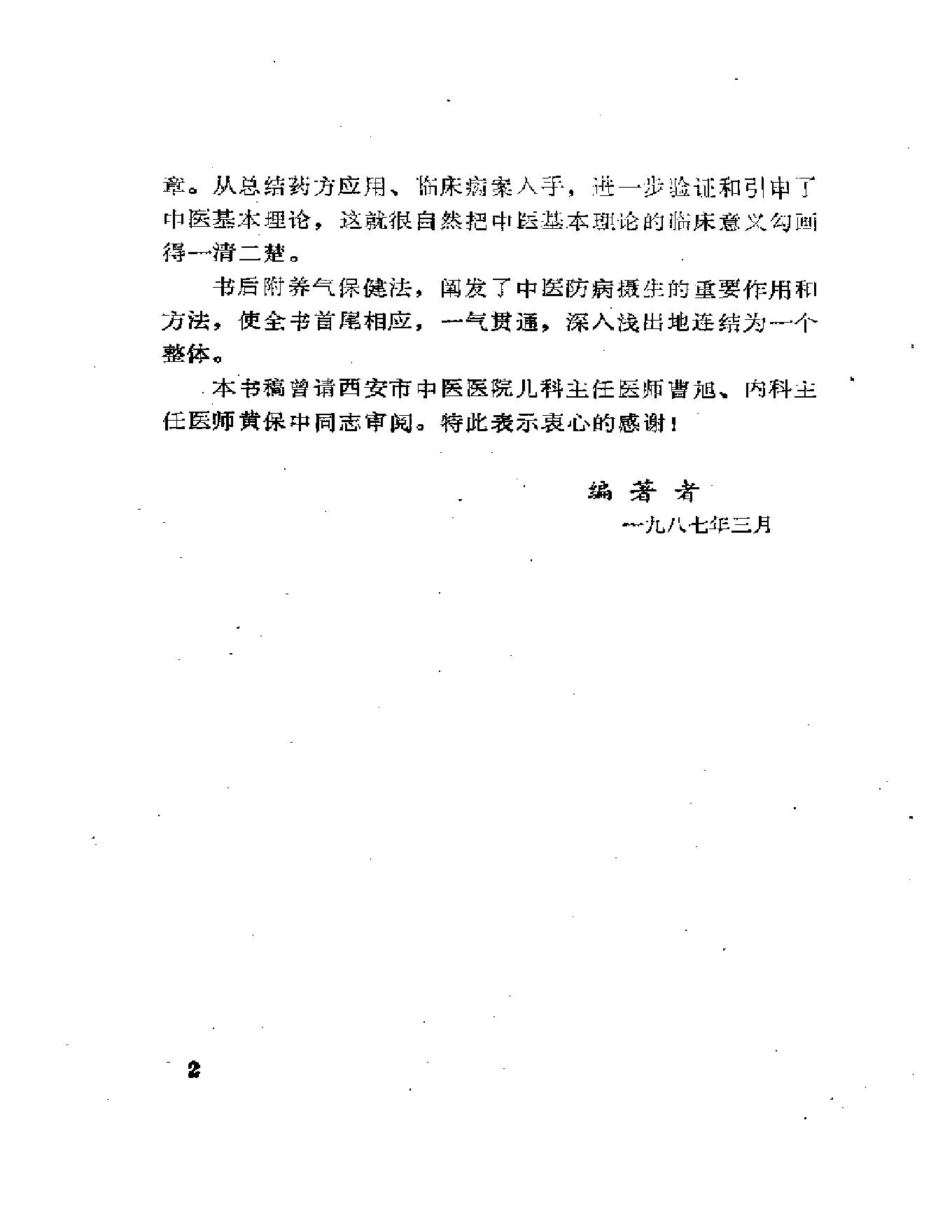 医宝秘囊-王成德.pdf_第4页