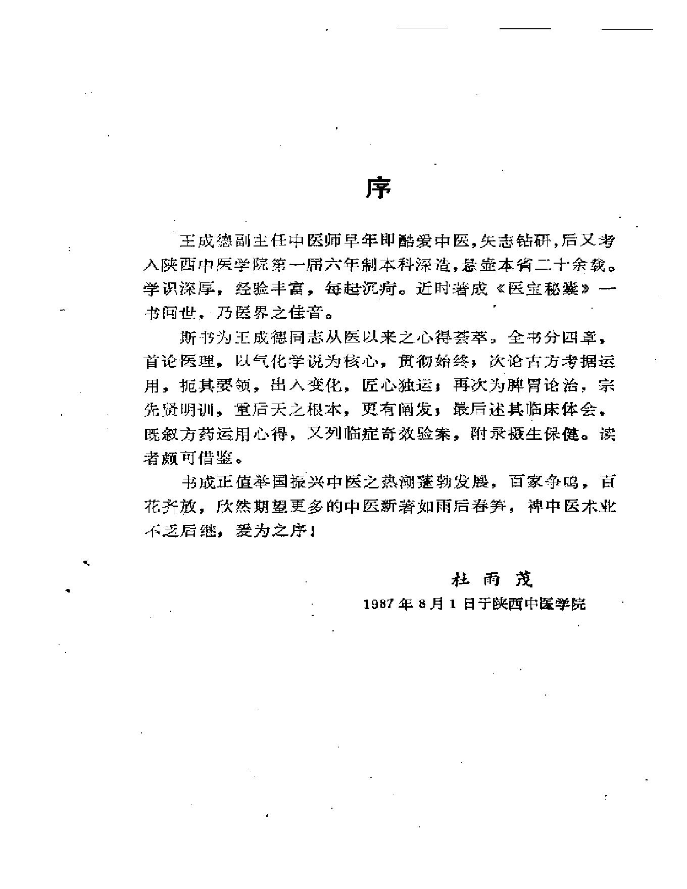 医宝秘囊-王成德.pdf_第2页