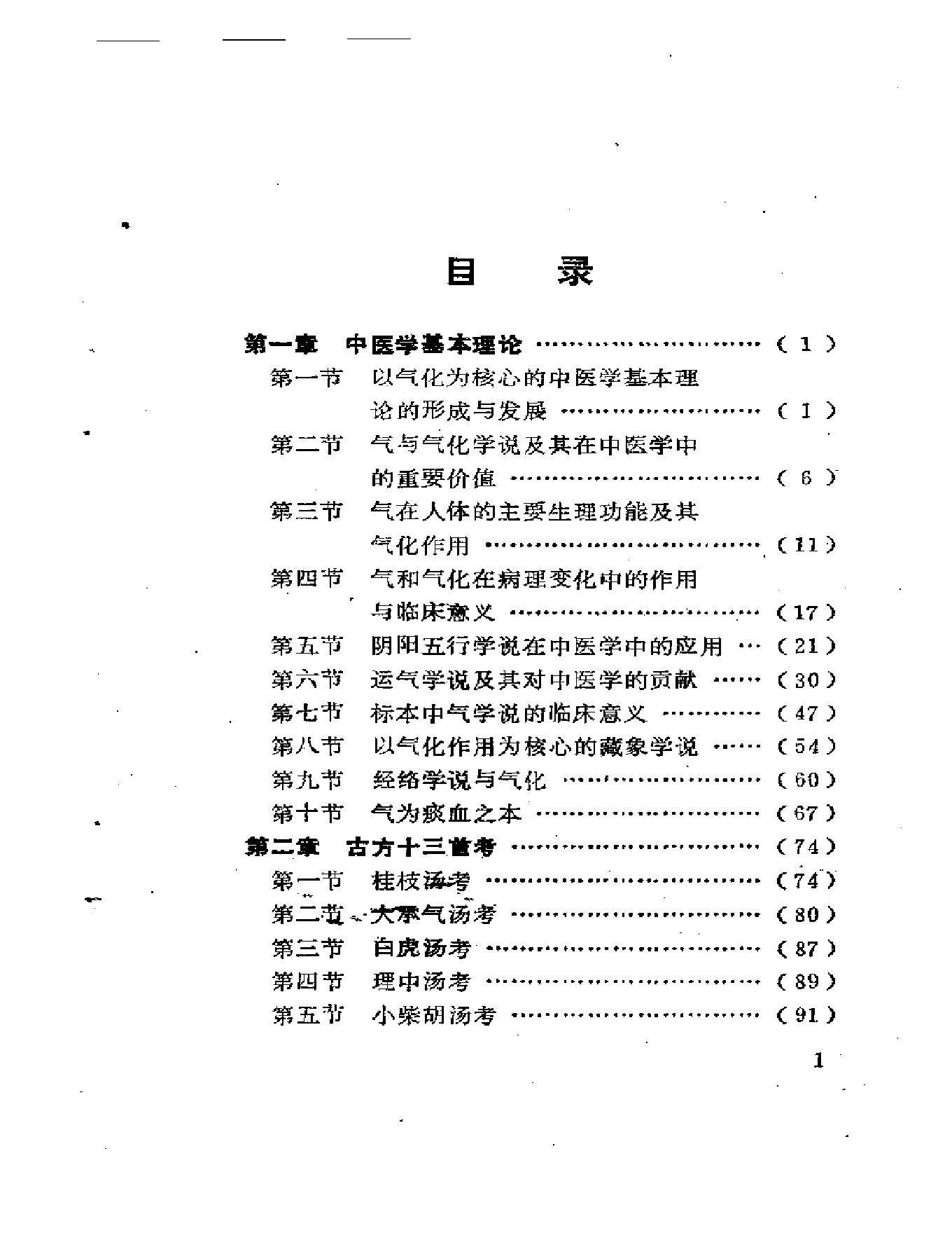 医宝秘囊-王成德.pdf_第5页