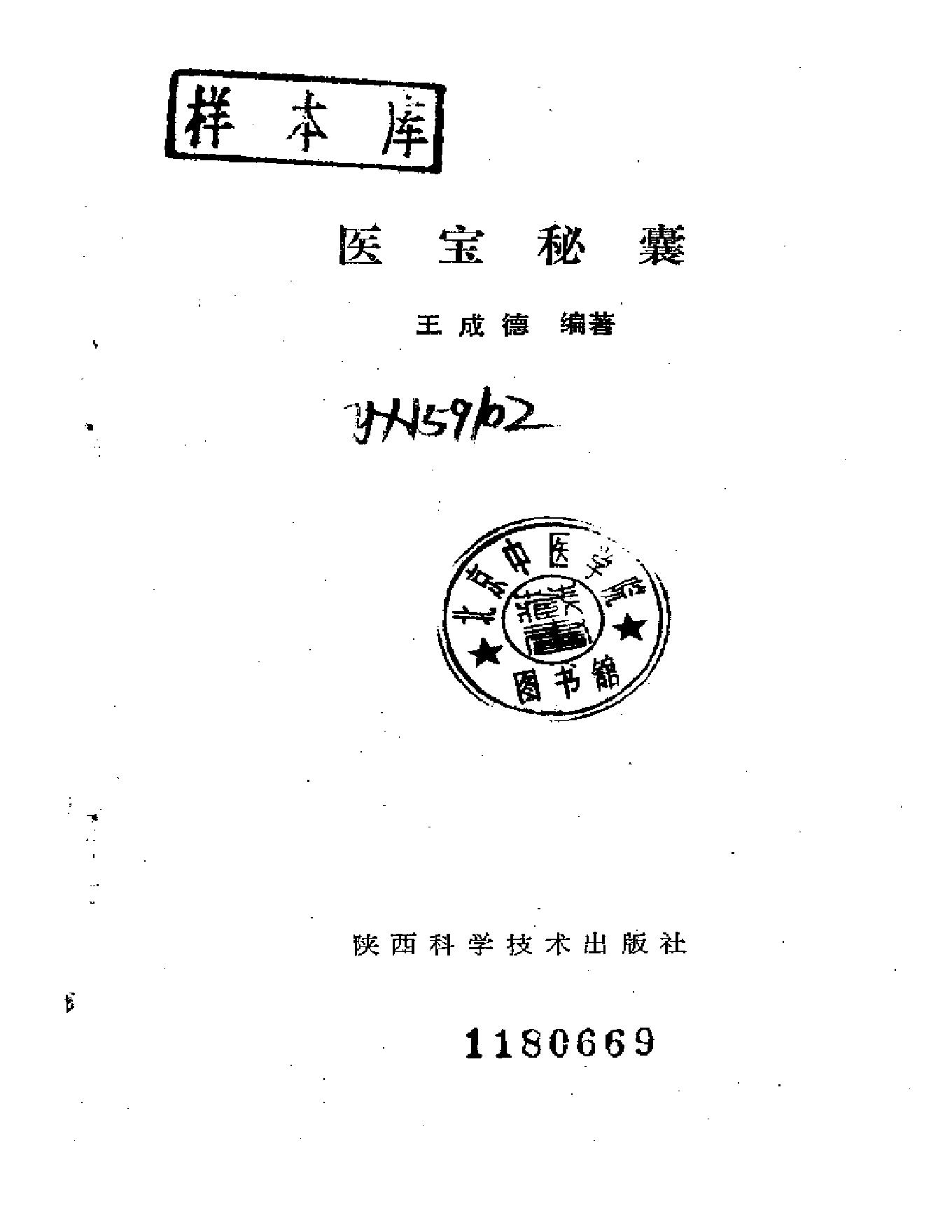 医宝秘囊-王成德.pdf(4.59MB_233页)