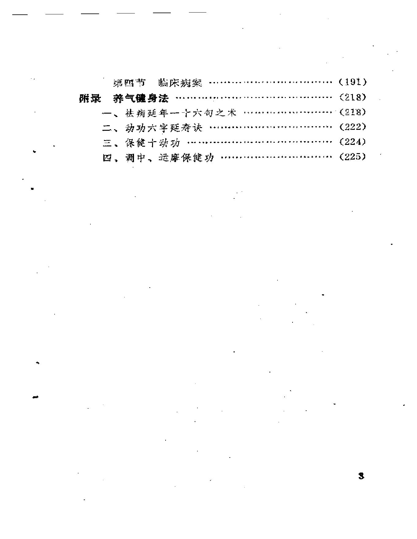 医宝秘囊.pdf_第3页