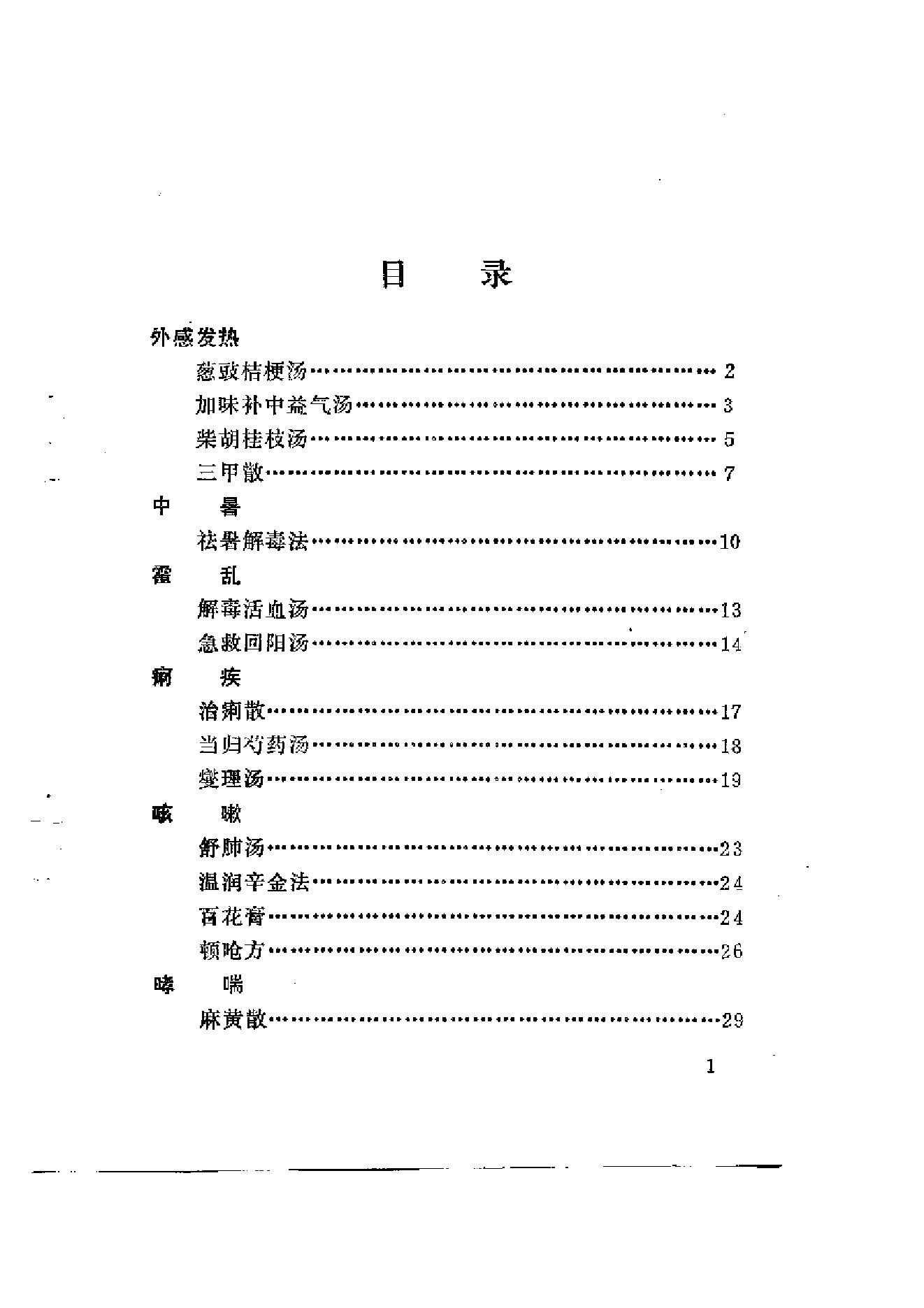 医方囊秘（颜德馨.方春阳.云南科学.pdf_第2页