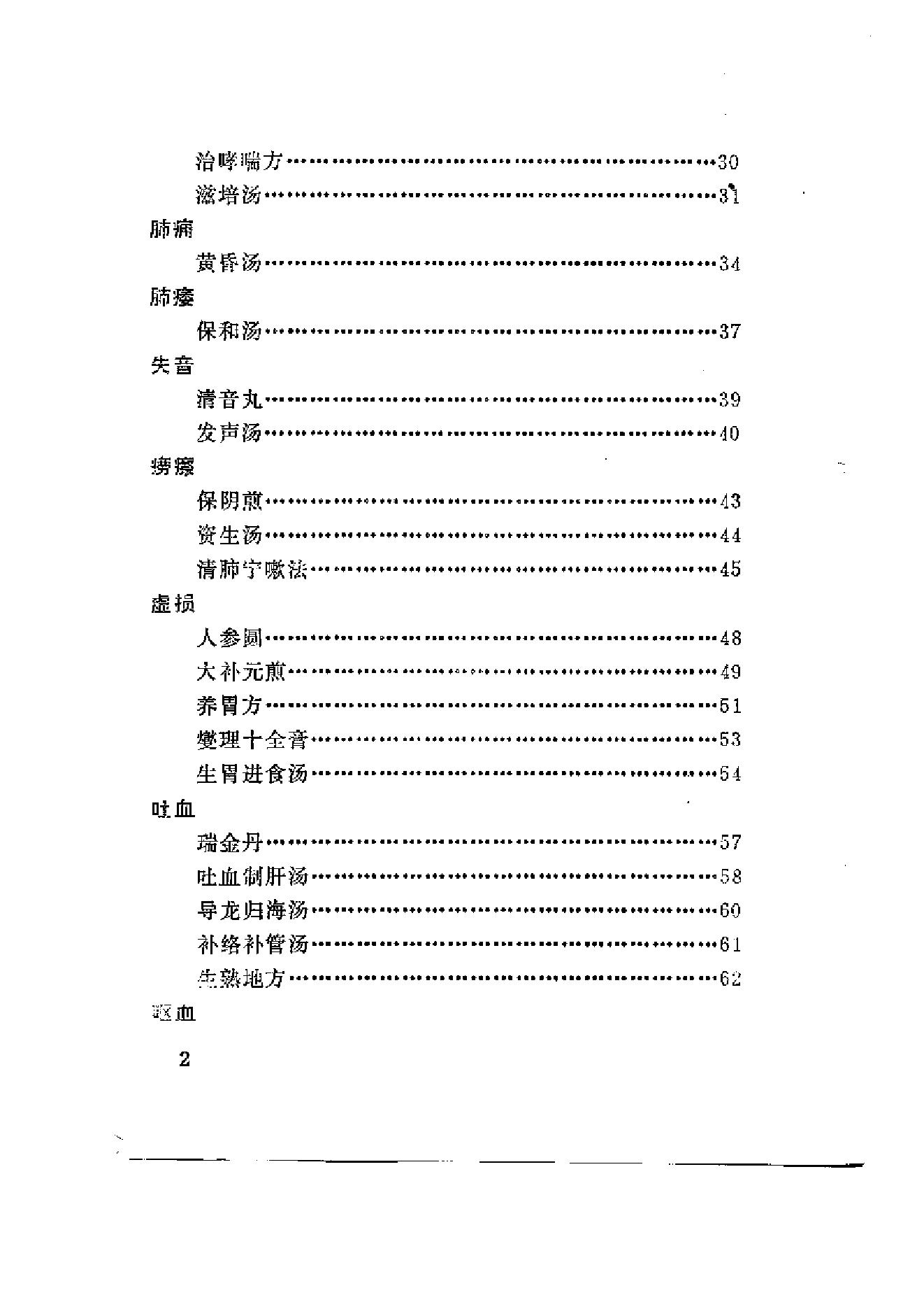 医方囊秘（颜德馨.方春阳.云南科学.pdf_第3页