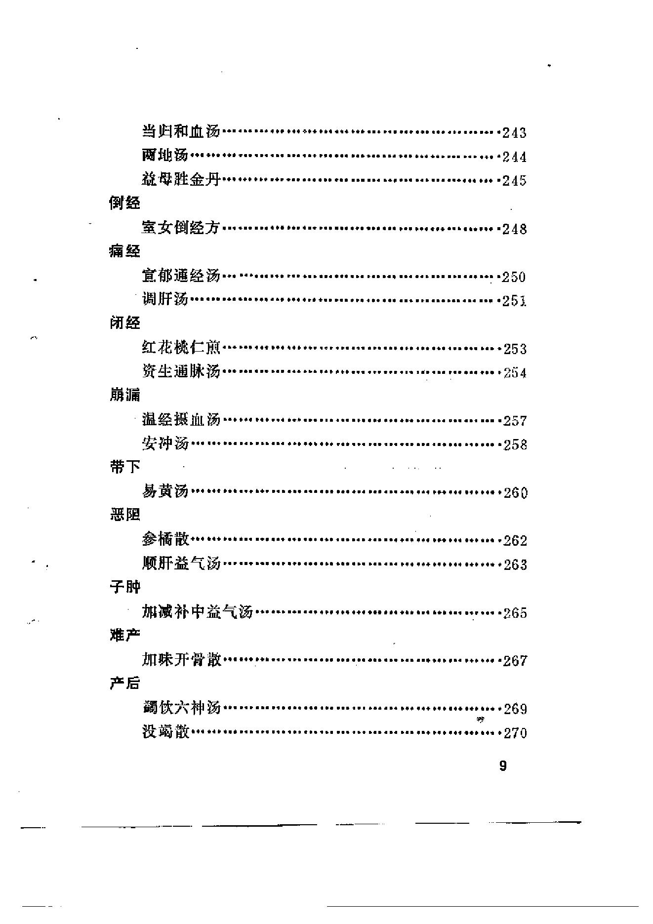 医方囊秘（颜德馨.方春阳.云南科学.pdf_第10页