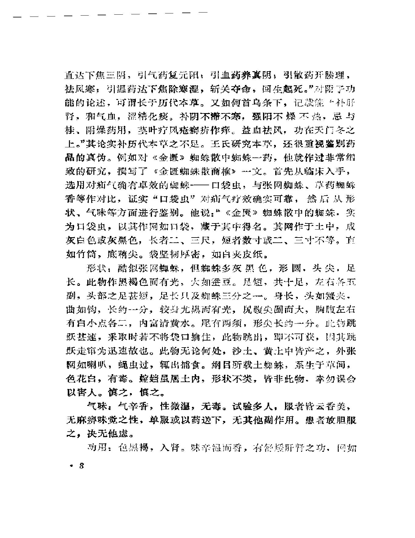 医林拔萃—贵州名老中医学术思想及医疗经验选编.pdf_第9页