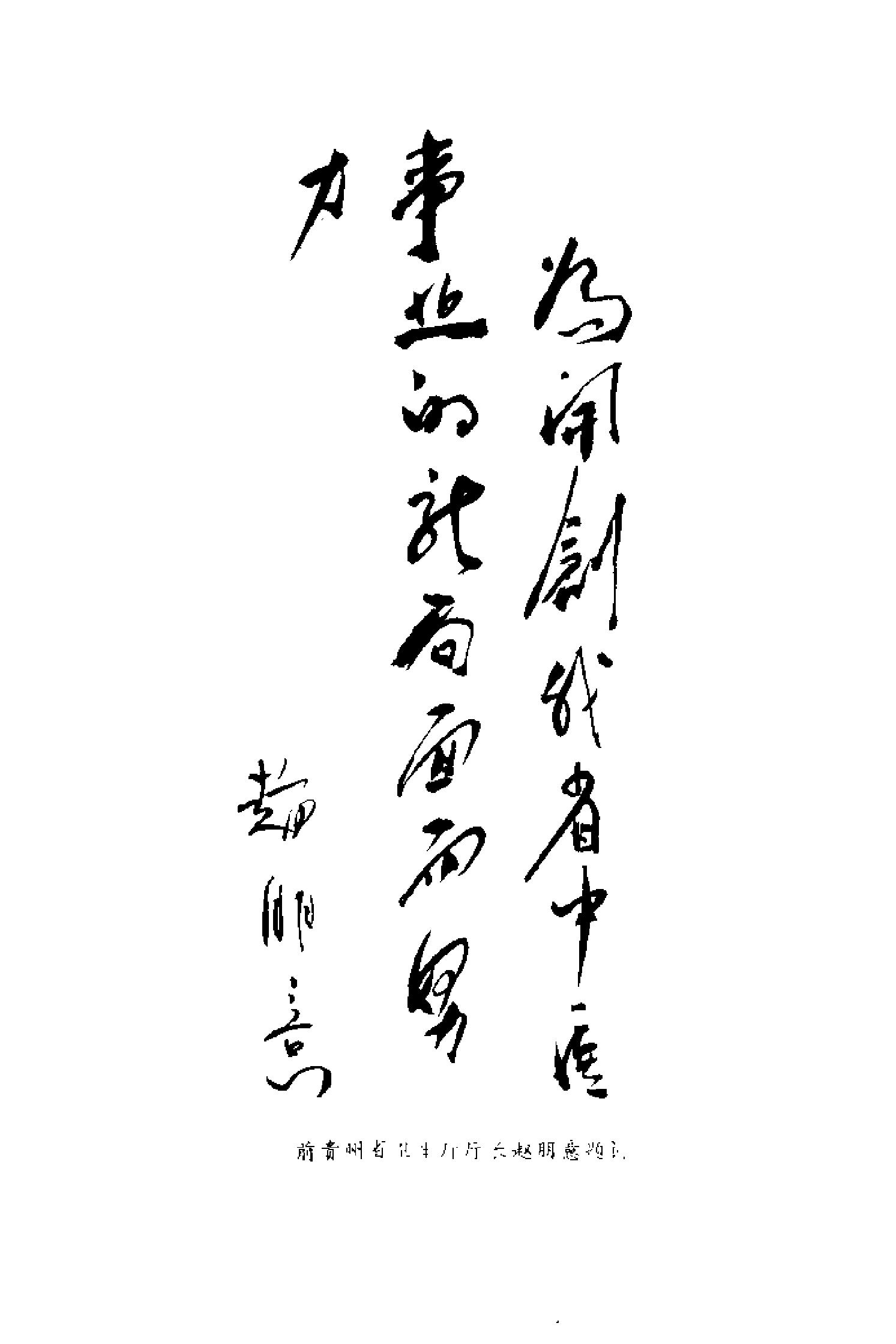 医林拔萃—贵州名老中医学术思想及医疗经验选编（袁家玑）.pdf_第1页