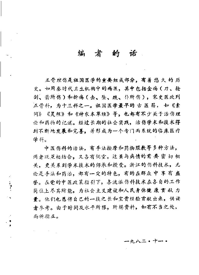 医林荟萃—浙江省名老中医学术经验选编（第7辑）（扫描版）.pdf_第3页