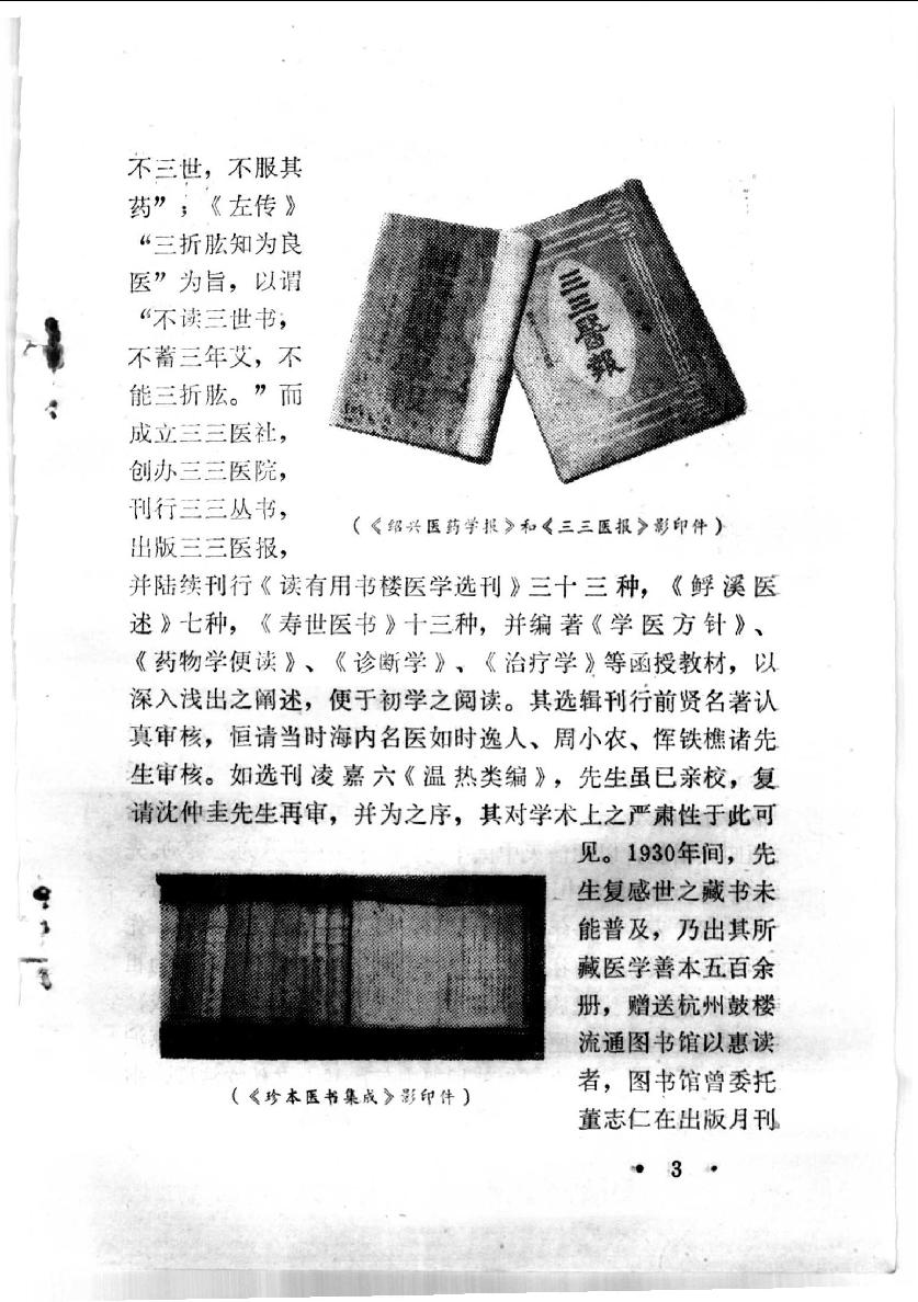 医林荟萃—浙江省名老中医学术经验选编（第一辑）（扫描版）.pdf_第6页