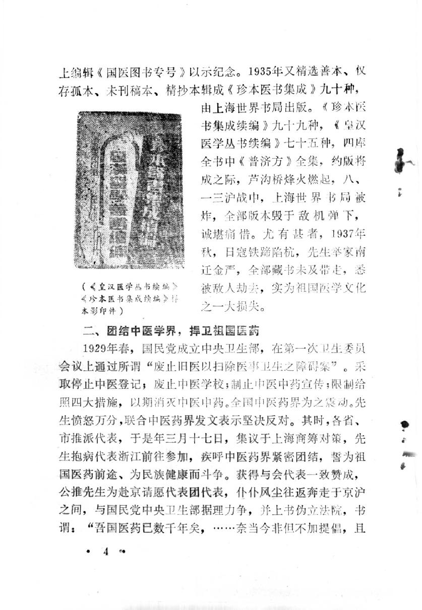 医林荟萃—浙江省名老中医学术经验选编（第一辑）（扫描版）.pdf_第7页