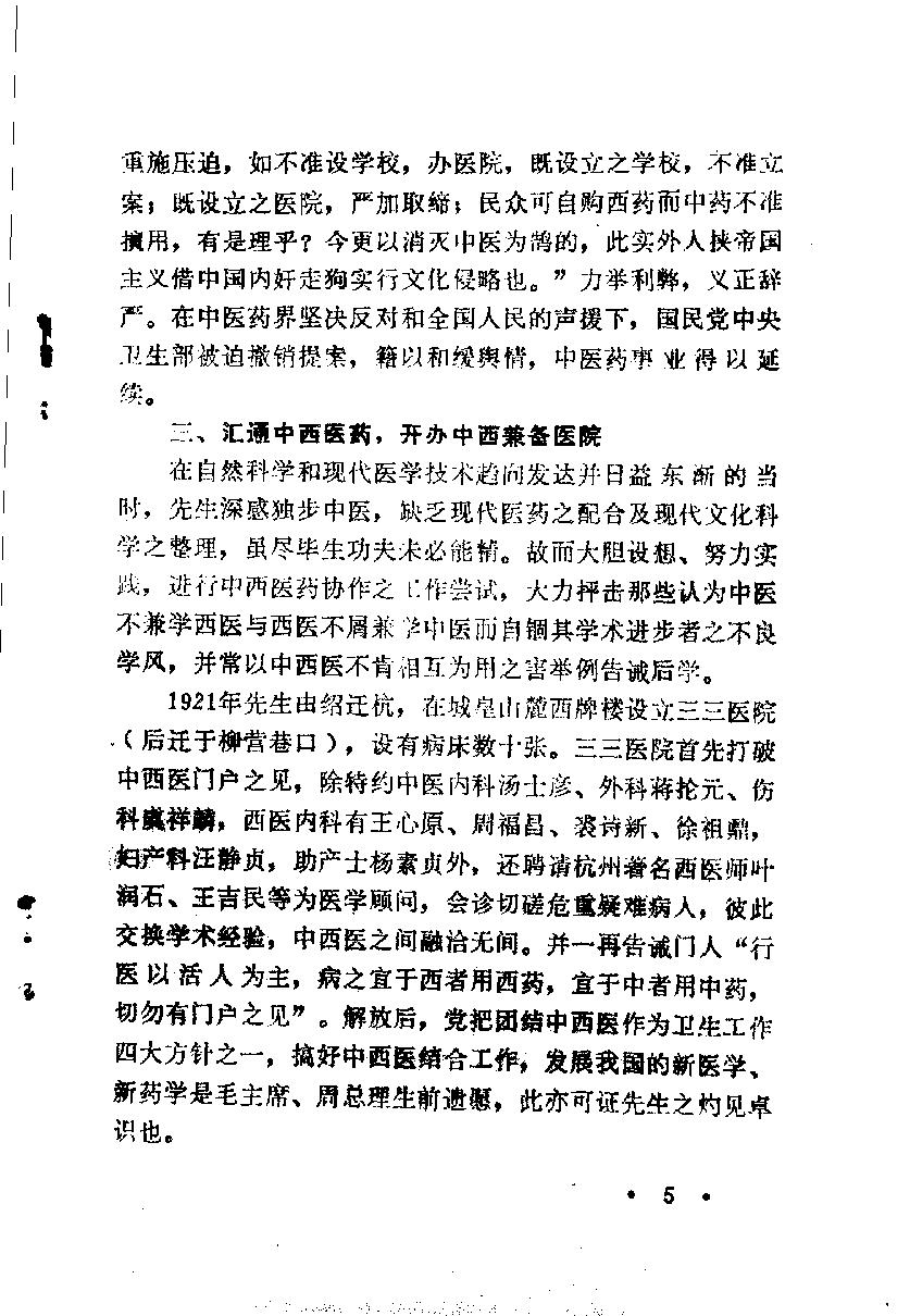 医林荟萃—浙江省名老中医学术经验选编（第一辑）（扫描版）.pdf_第8页