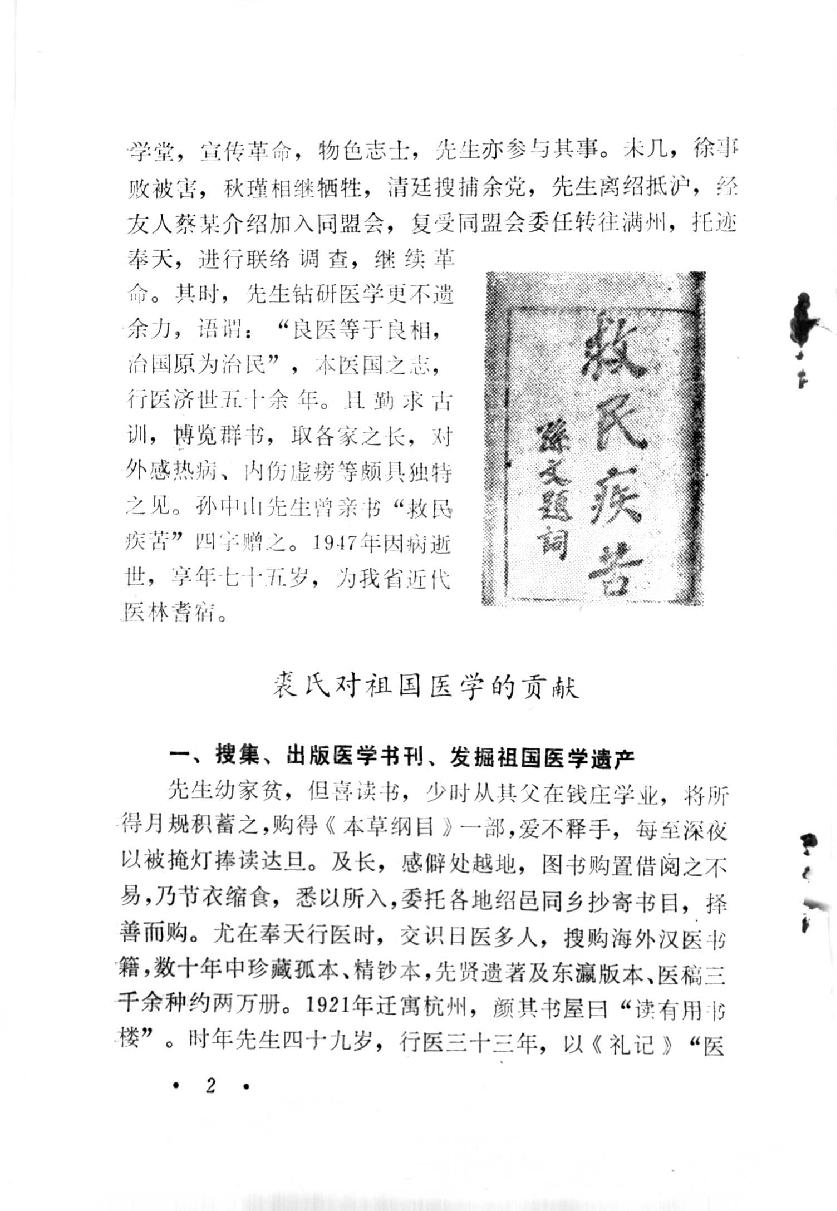 医林荟萃—浙江省名老中医学术经验选编（第一辑）（扫描版）.pdf_第5页