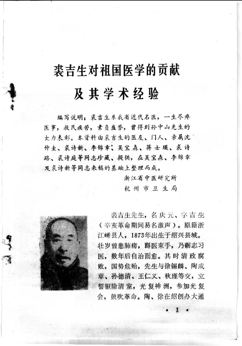 医林荟萃—浙江省名老中医学术经验选编（第一辑）（扫描版）.pdf_第4页