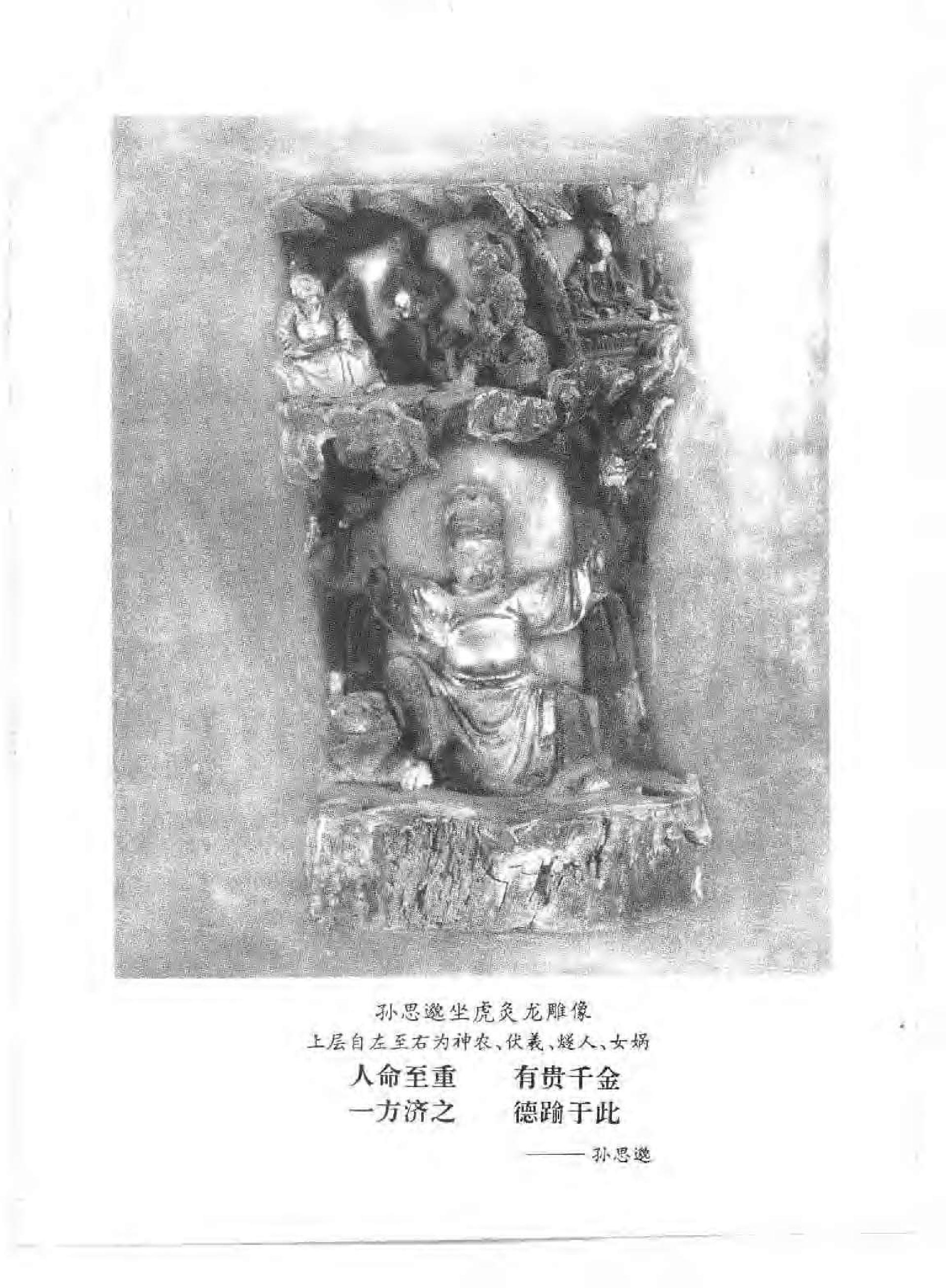 千金方（唐）孙思邈.pdf_第1页