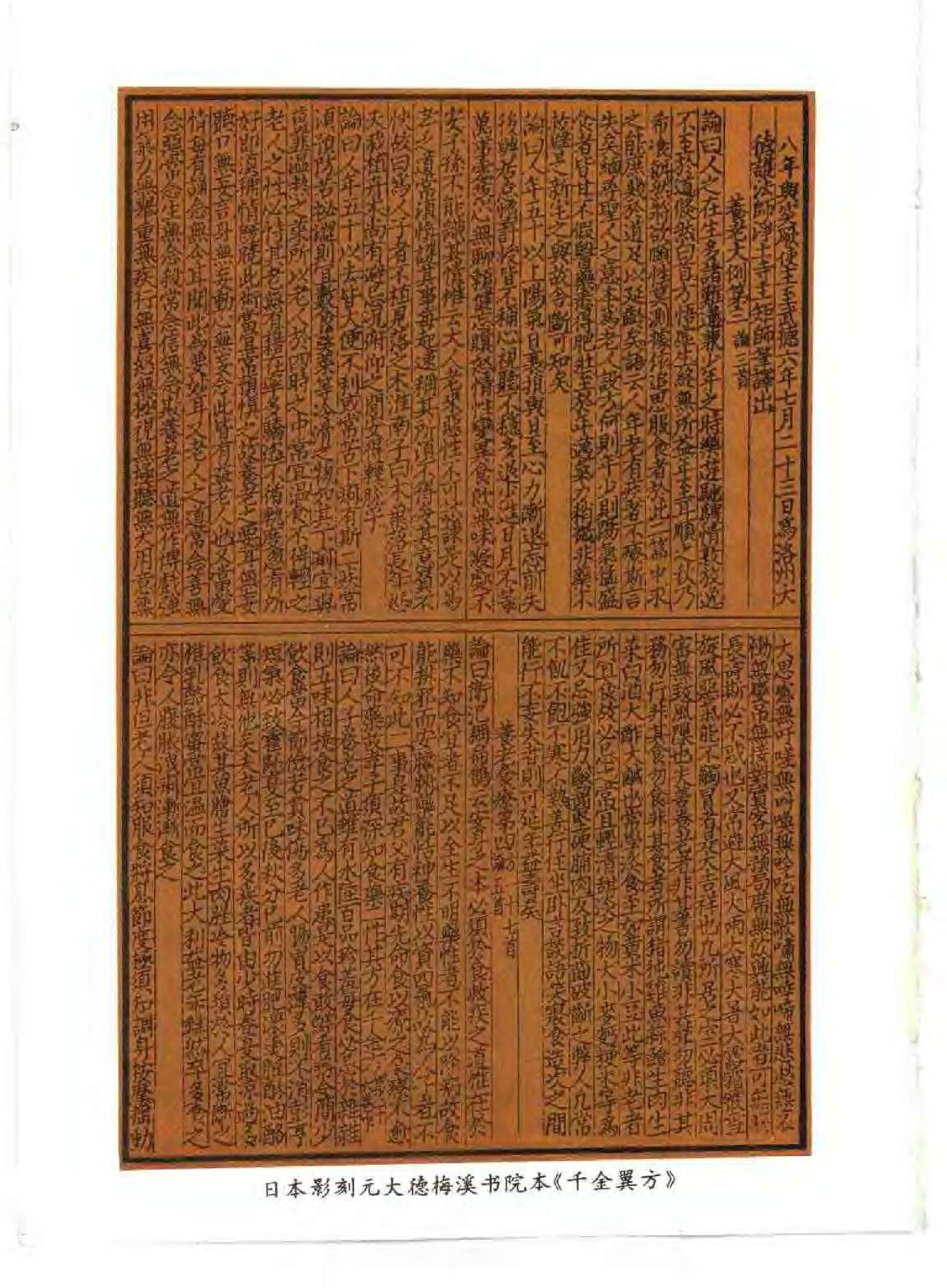 千金方（唐）孙思邈.pdf_第4页