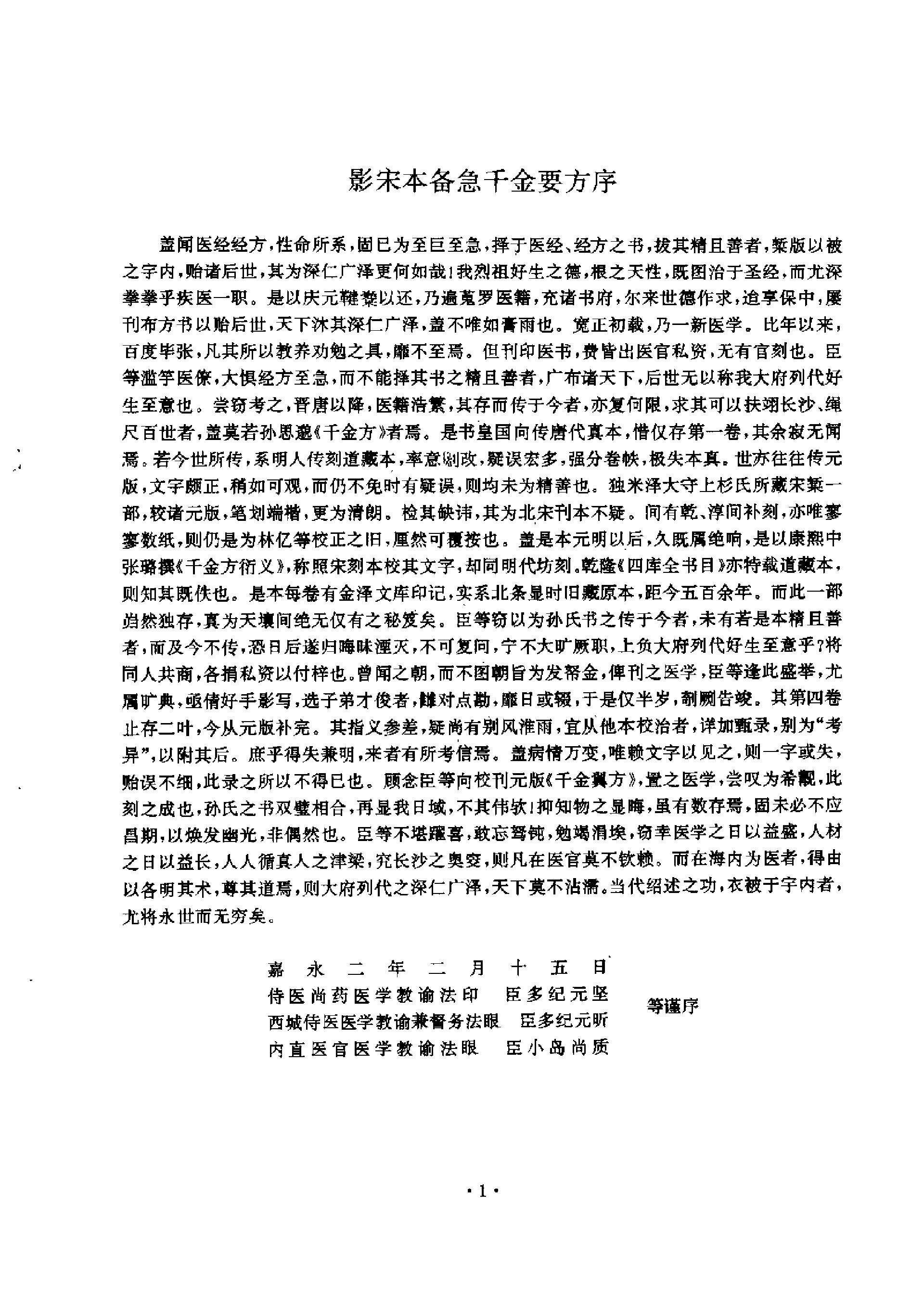 千金方（唐）孙思邈.pdf_第8页