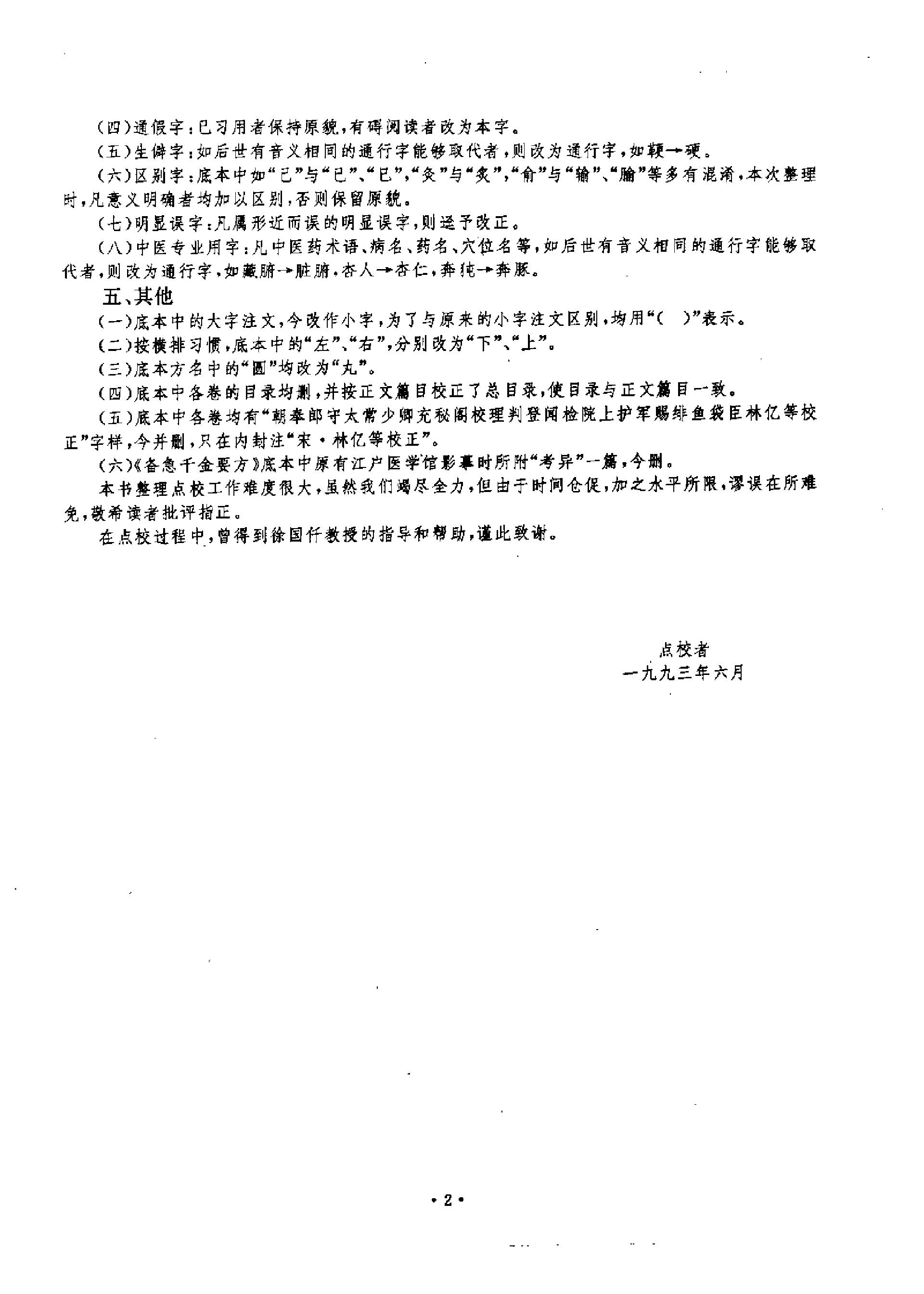 千金方（唐）孙思邈.pdf_第7页