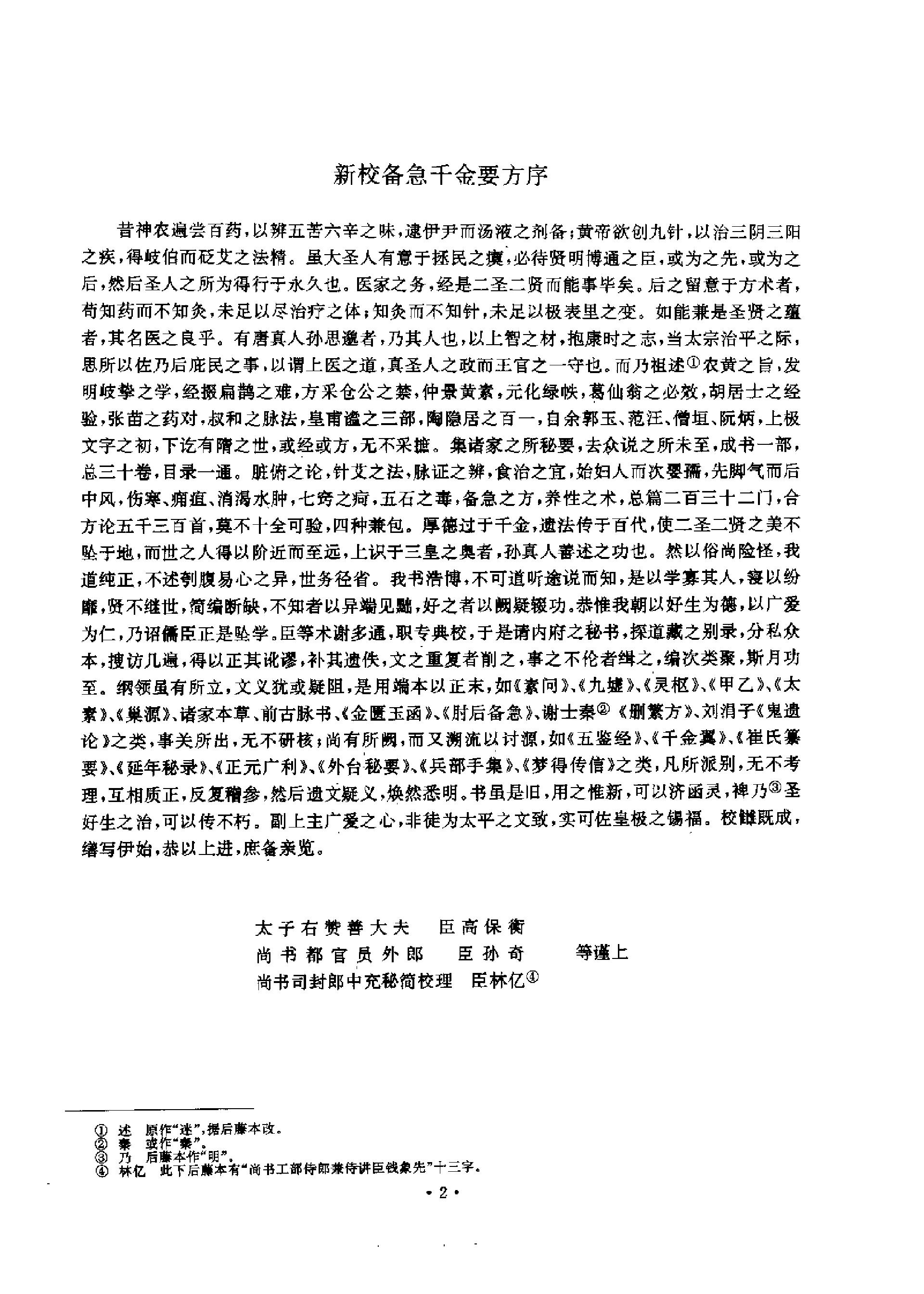 千金方（唐）孙思邈.pdf_第9页