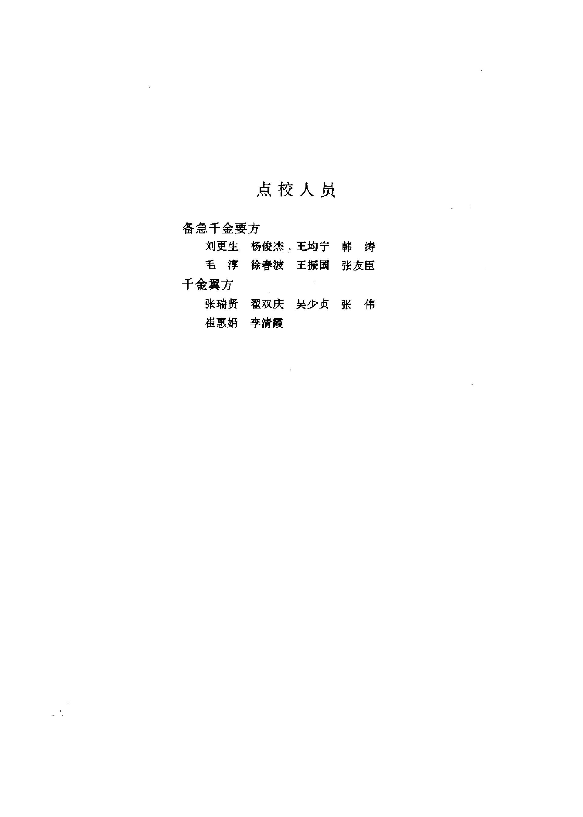 千金方（唐）孙思邈.pdf_第5页