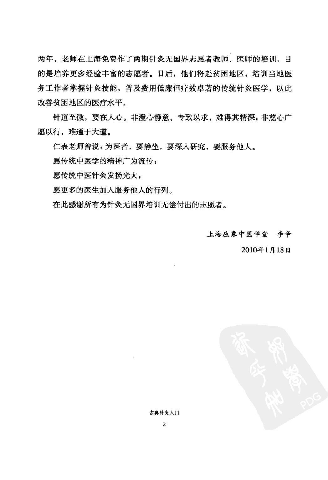 古典针灸入门.pdf_第6页