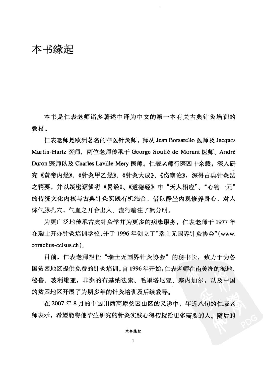 古典针灸入门.pdf_第5页