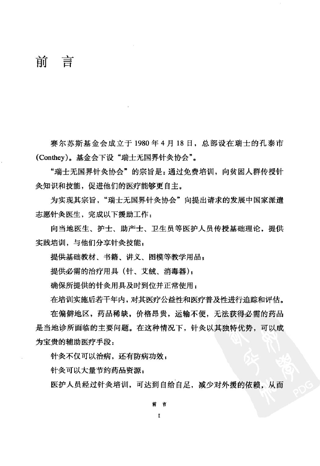 古典针灸入门.pdf_第3页