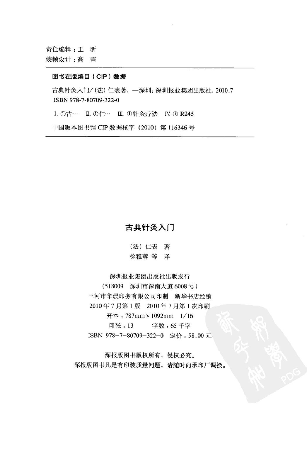 古典针灸入门.pdf_第2页