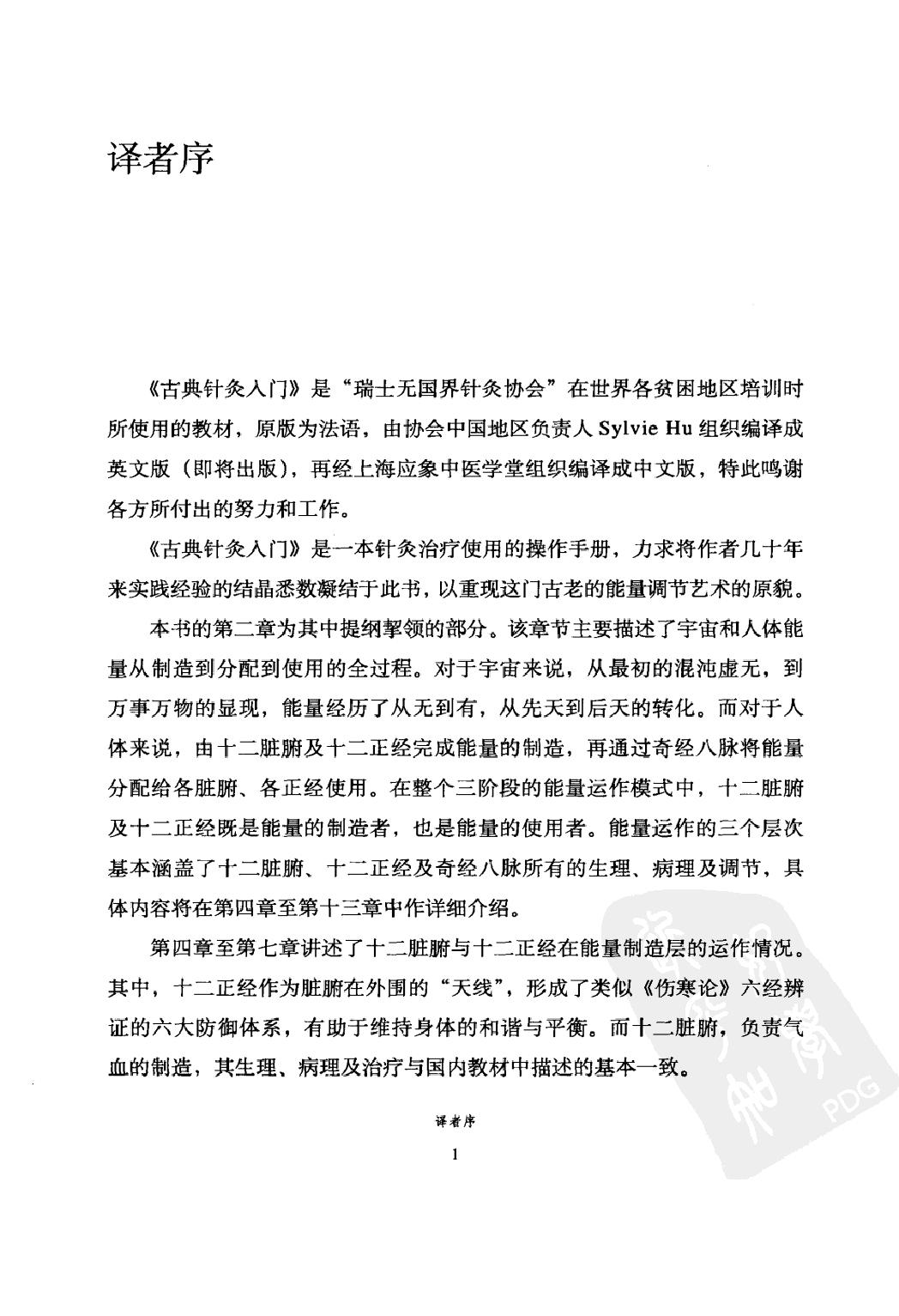 古典针灸入门.pdf_第7页