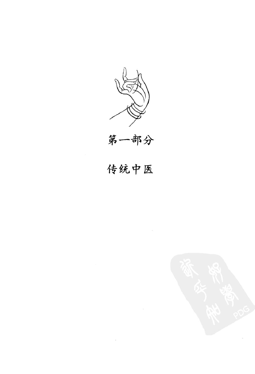 古典针灸入门.pdf_第9页