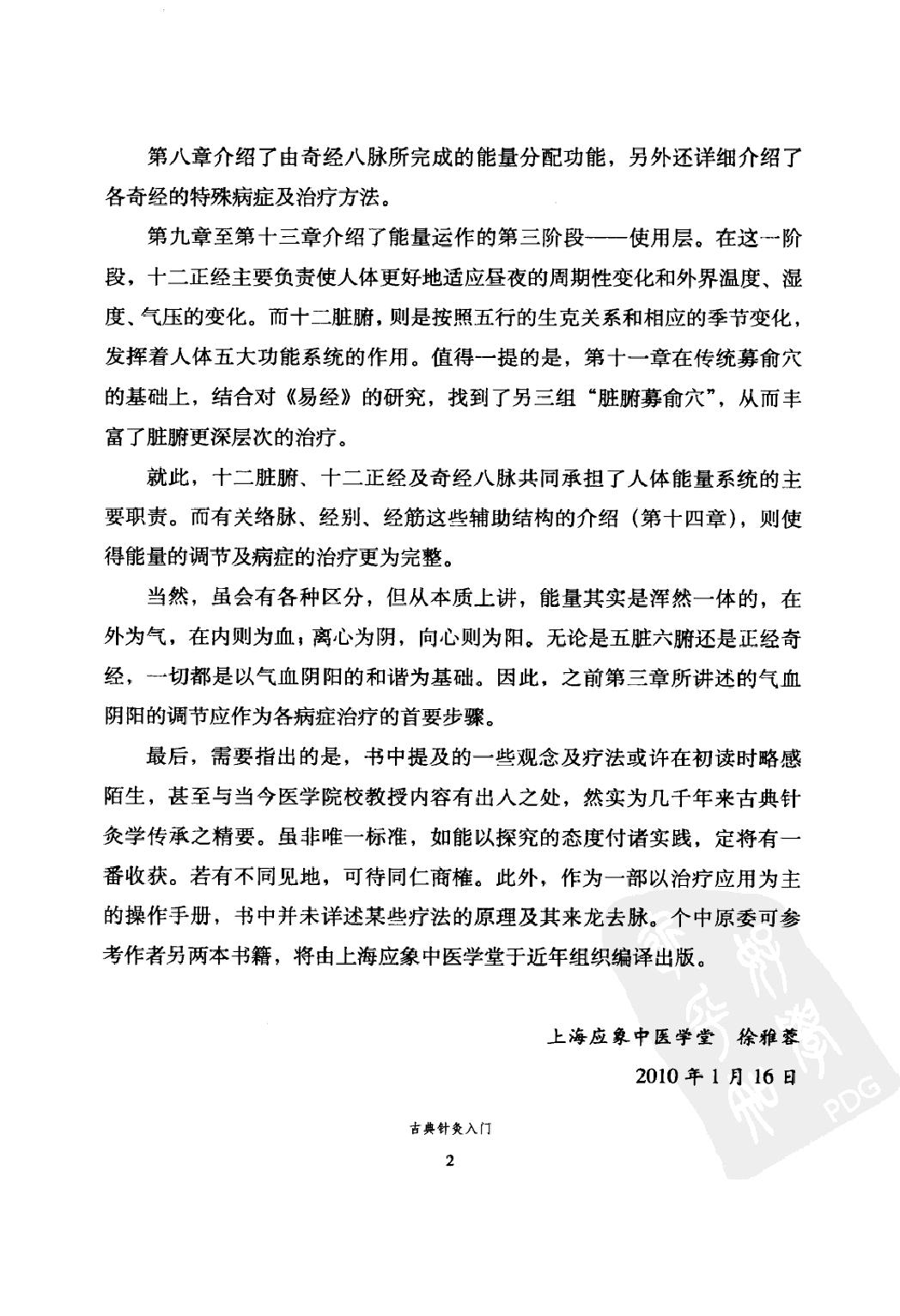 古典针灸入门.pdf_第8页