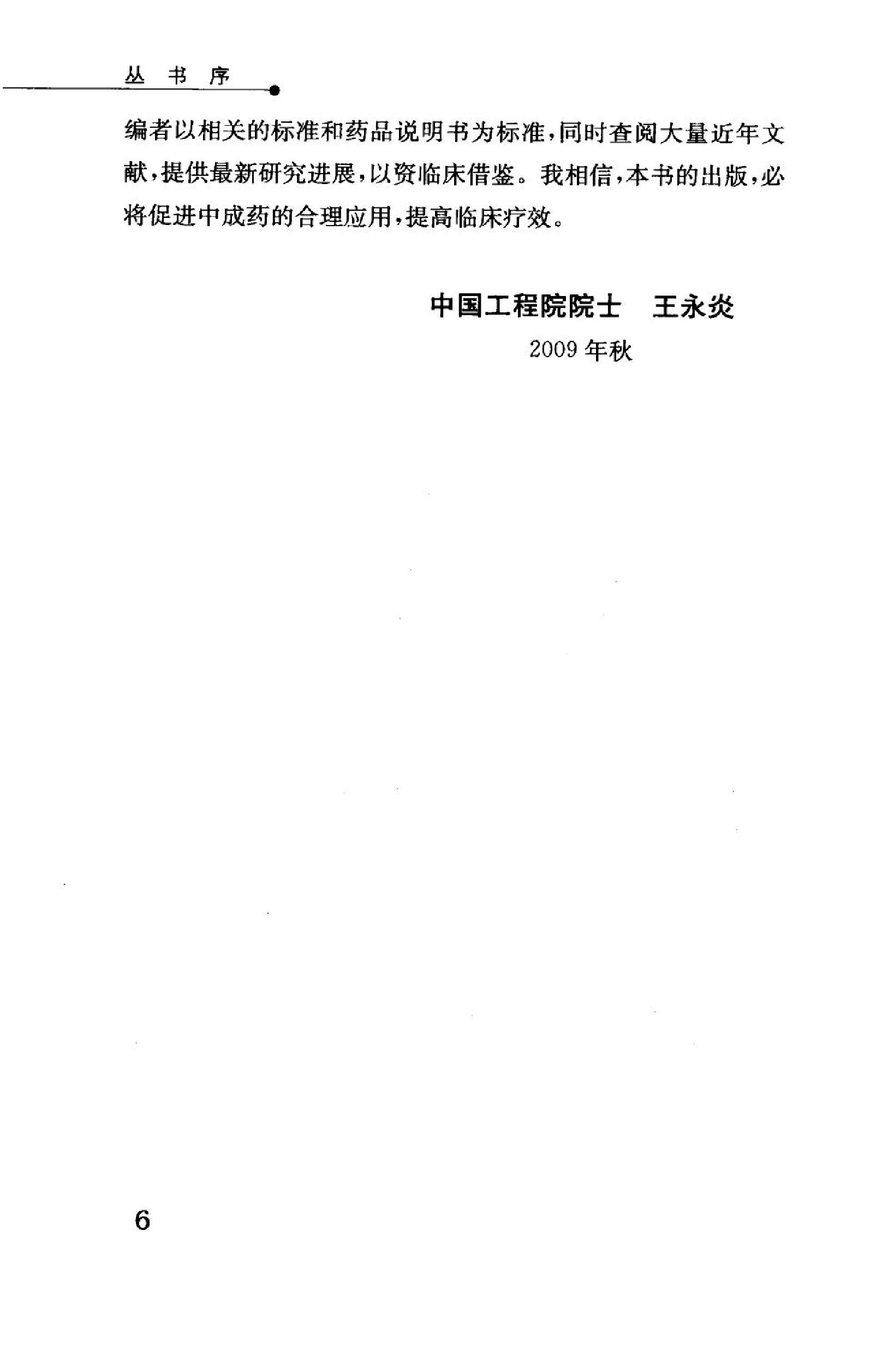 外科与骨伤科中成药合理应用手册.pdf_第7页