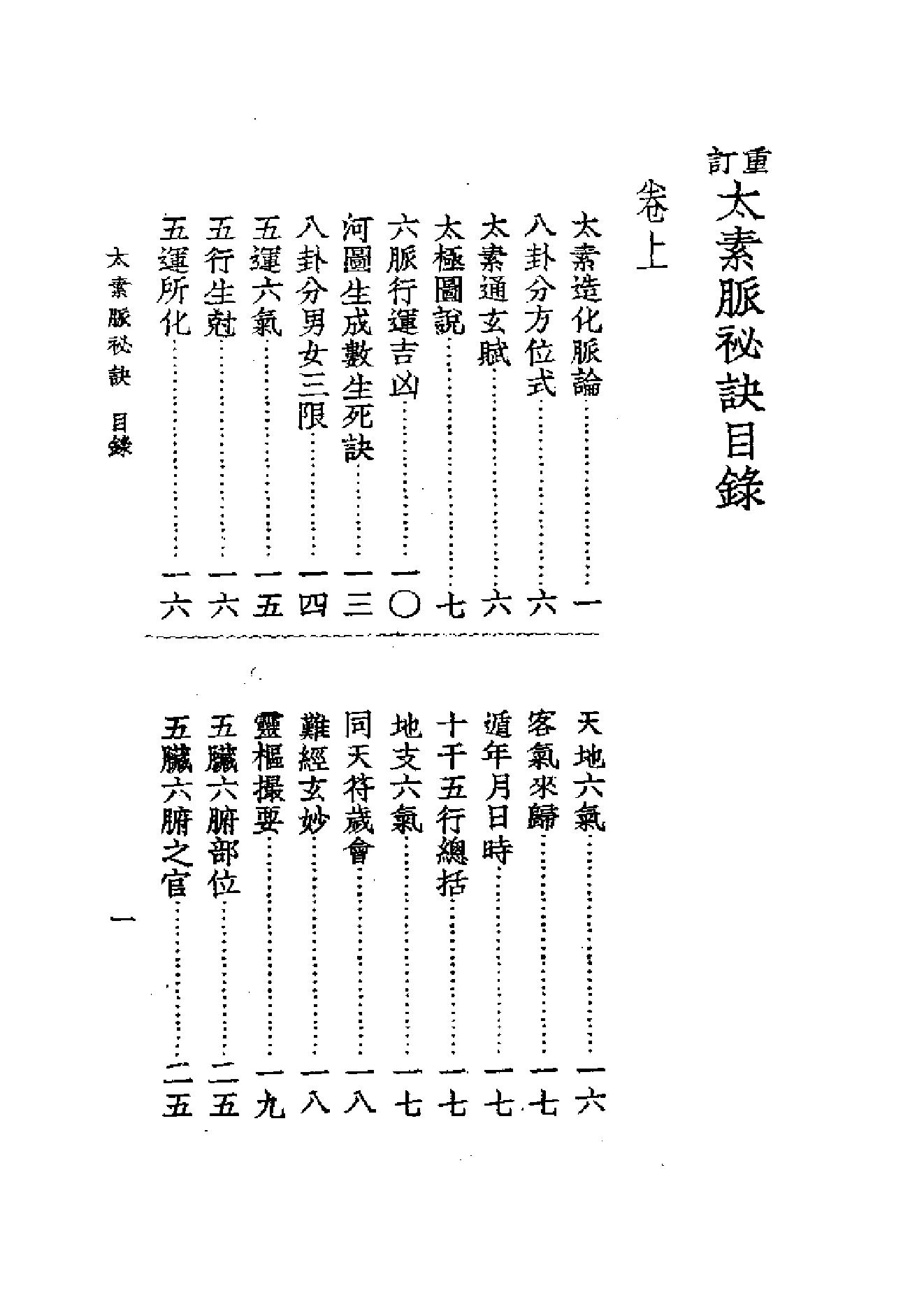 太素脉秘诀.pdf_第1页