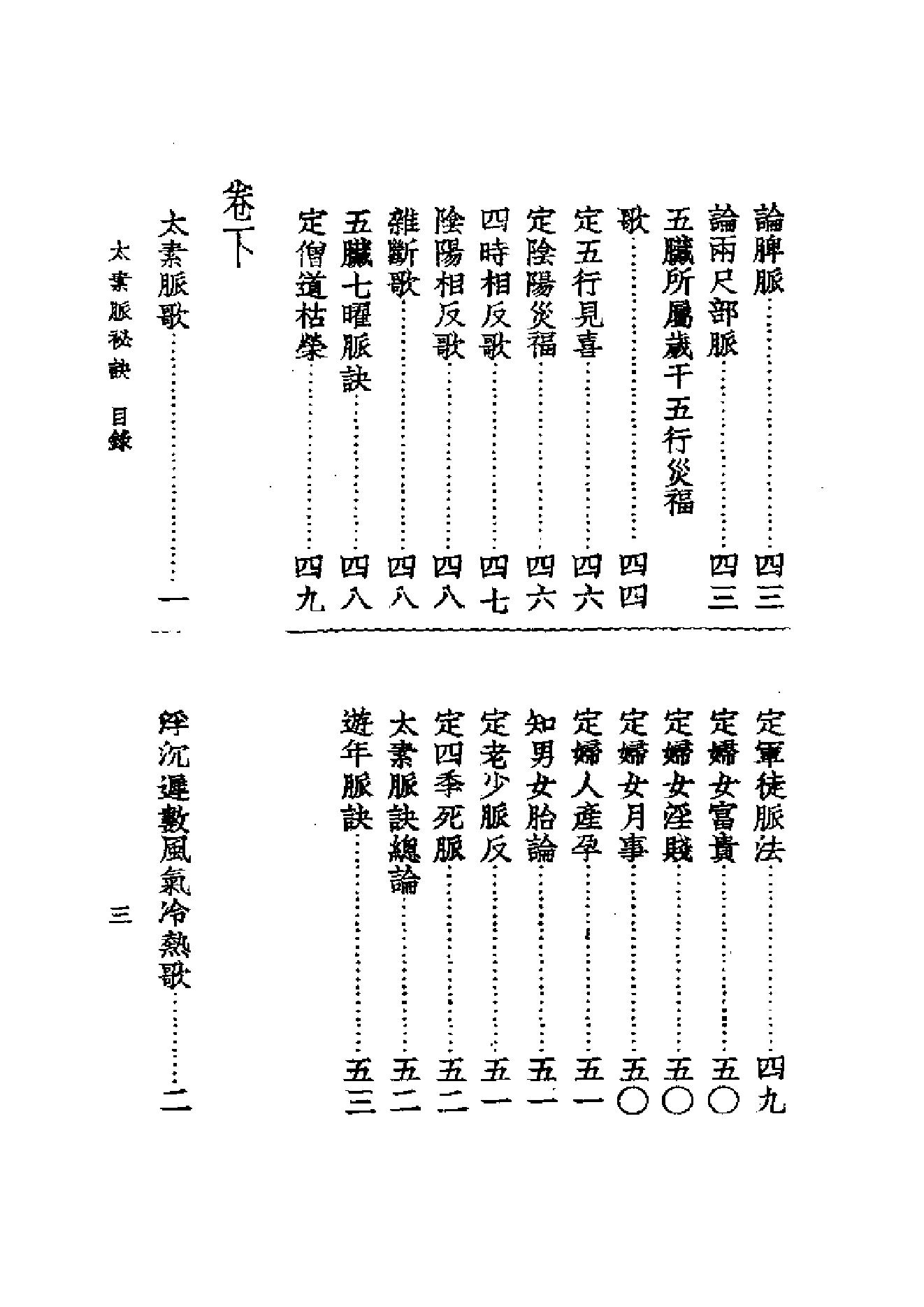 太素脉秘诀.pdf_第3页