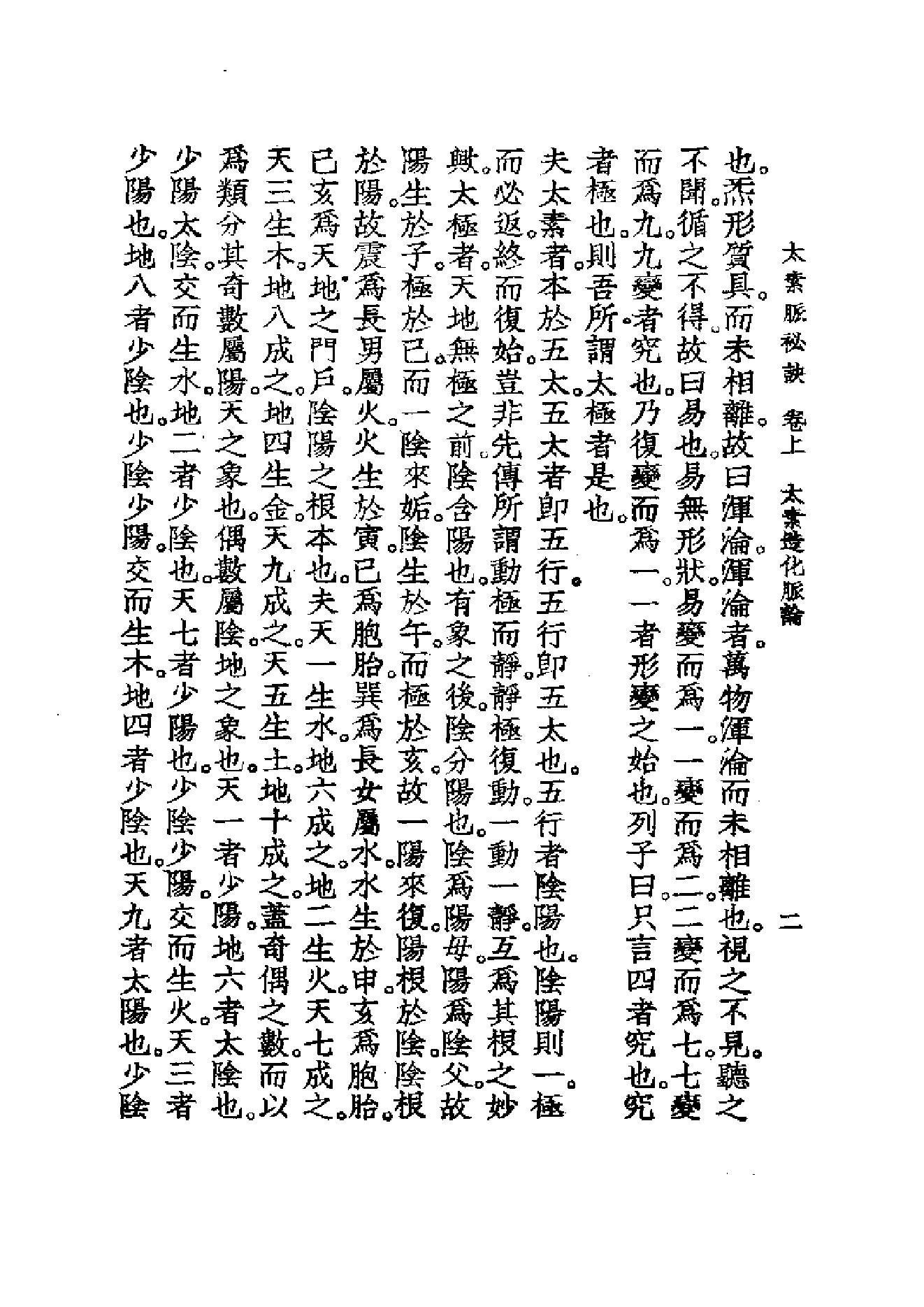 太素脉秘诀.pdf_第7页