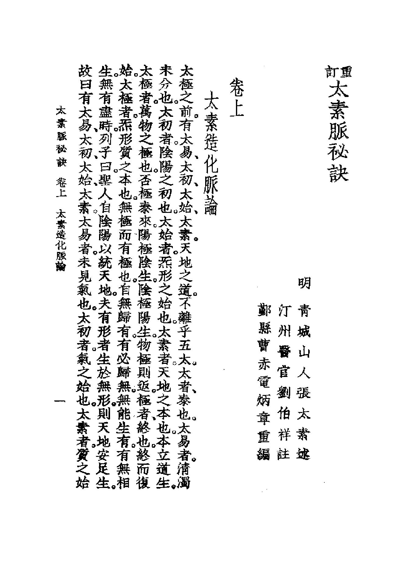 太素脉秘诀.pdf_第6页