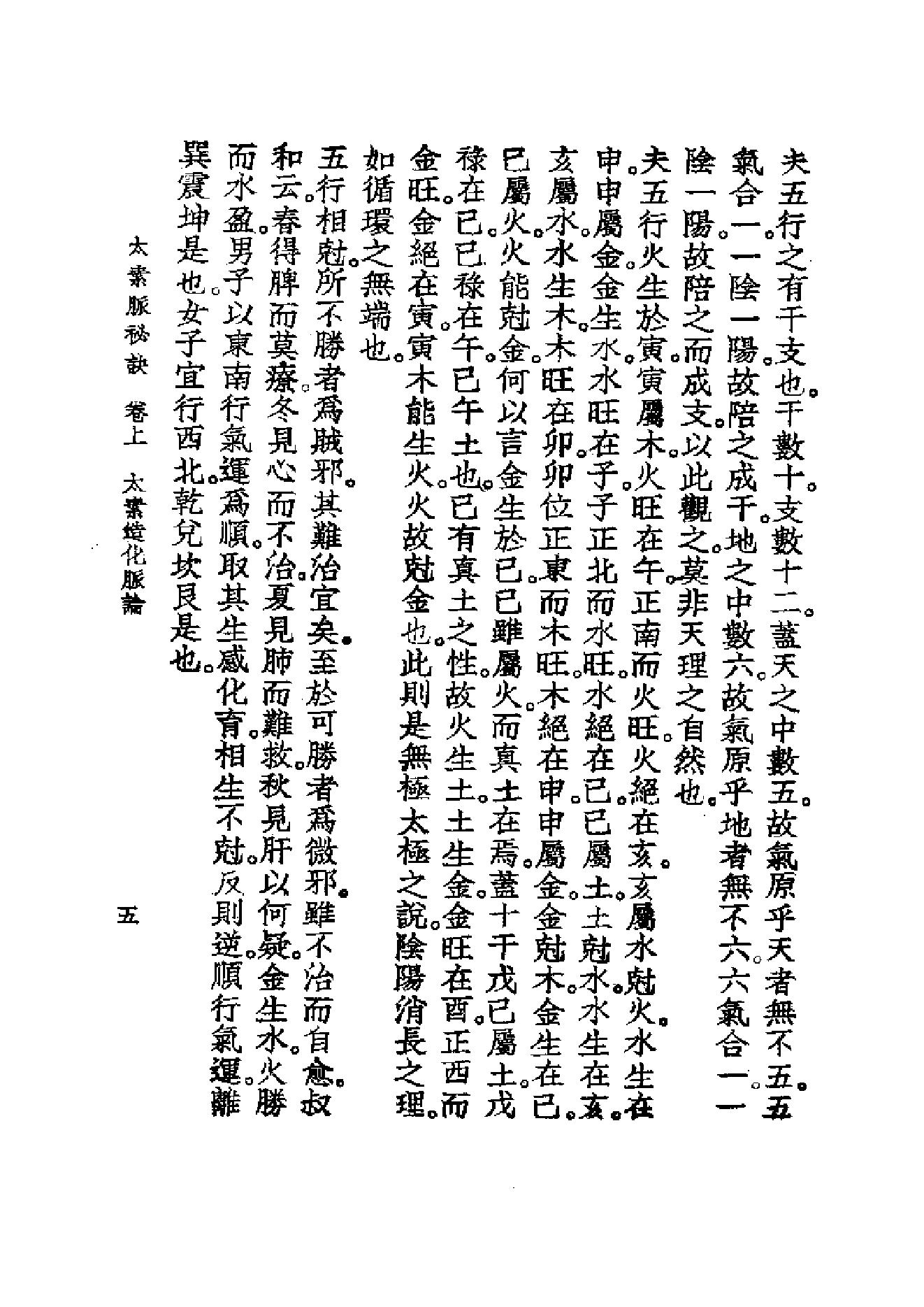 太素脉秘诀.pdf_第10页