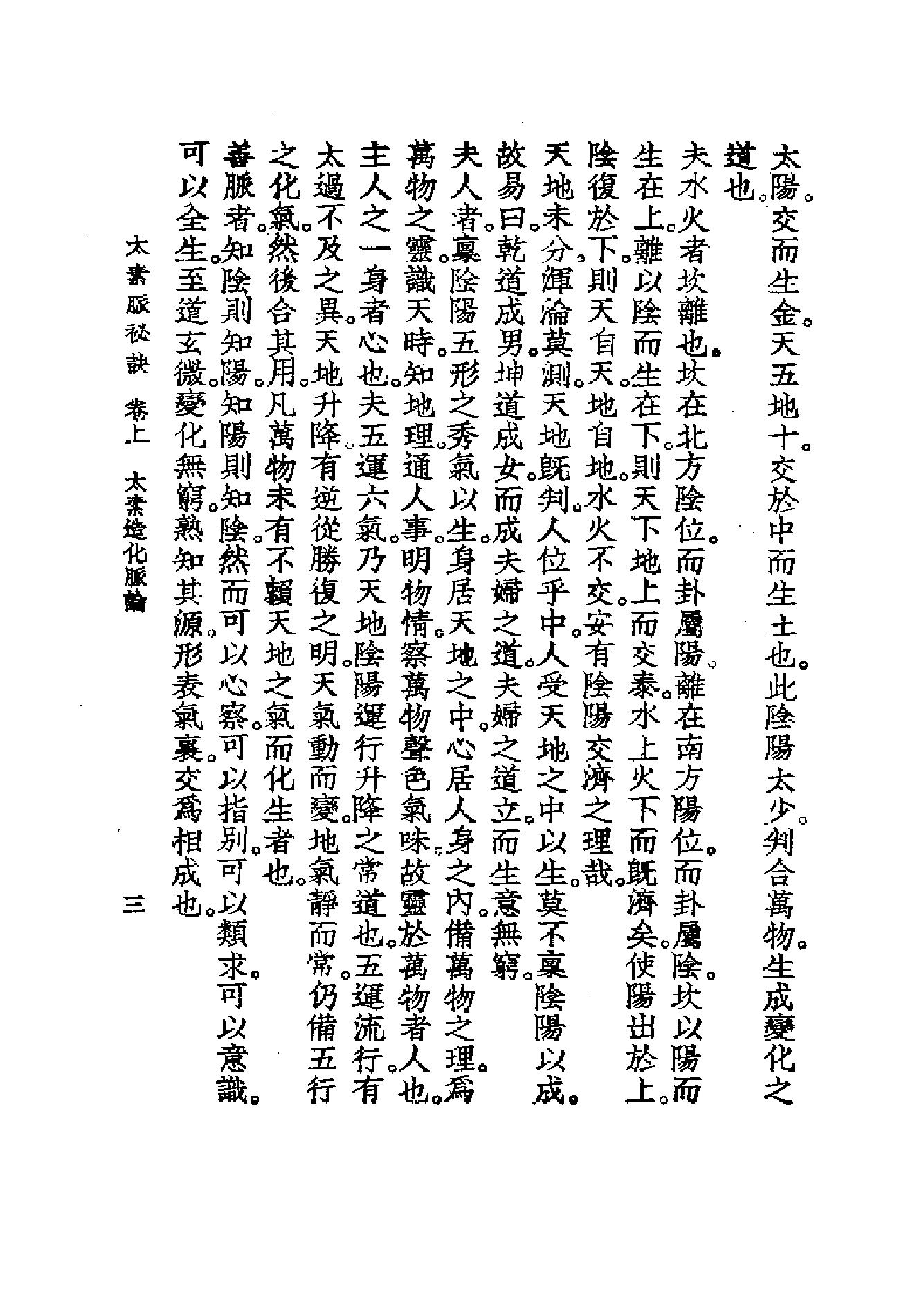 太素脉秘诀.pdf_第8页