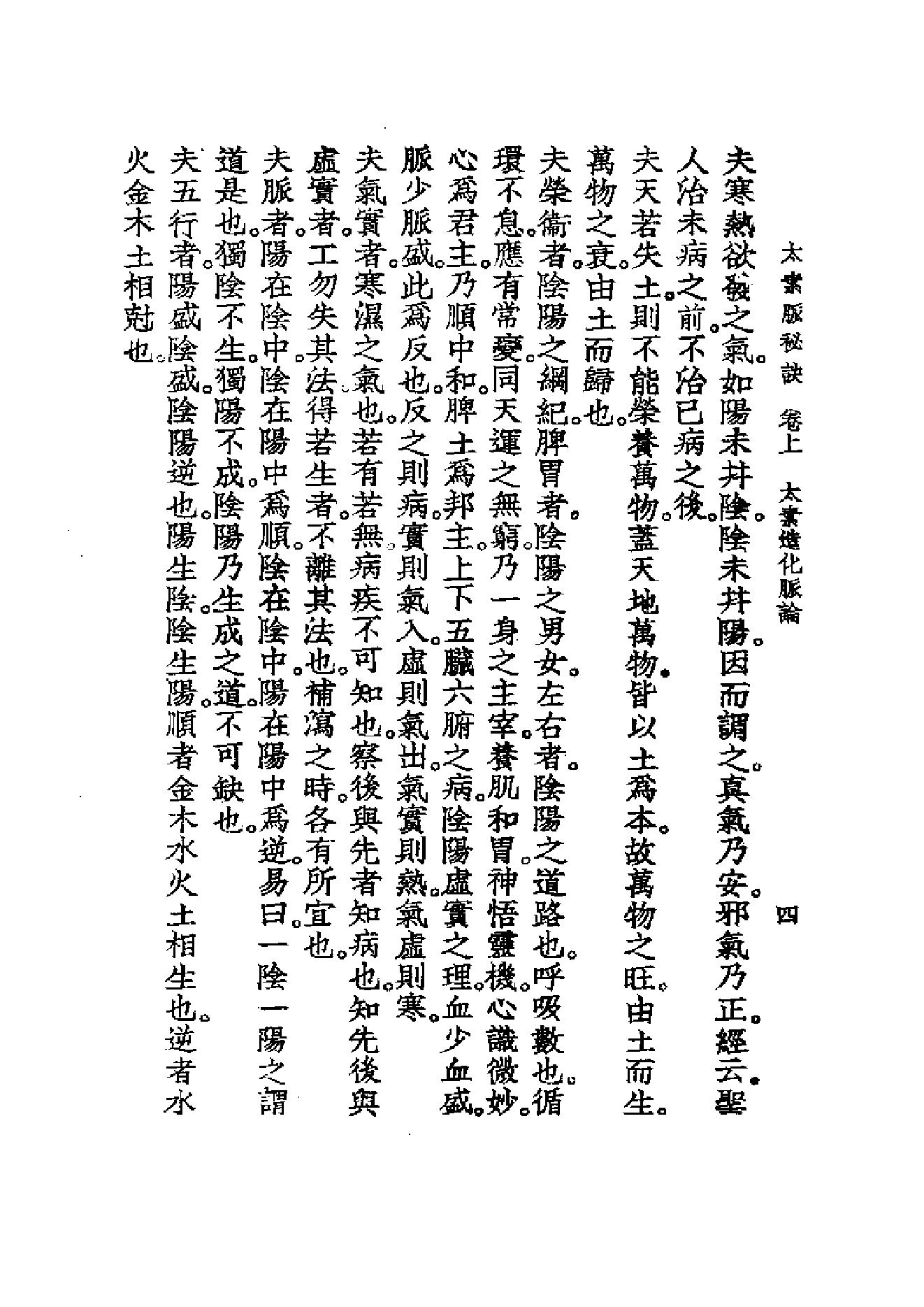 太素脉秘诀.pdf_第9页