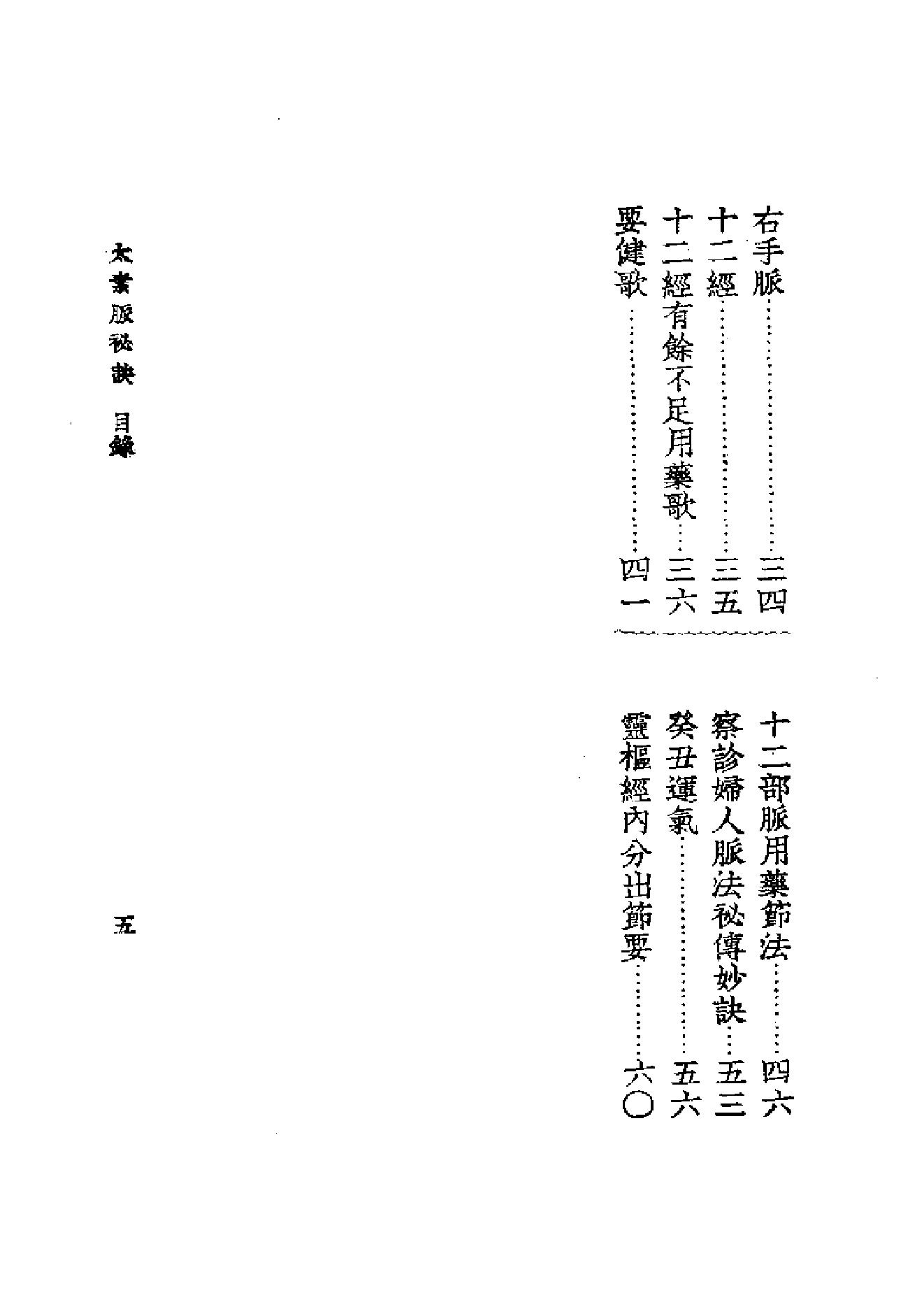 太素脉秘诀.pdf_第5页