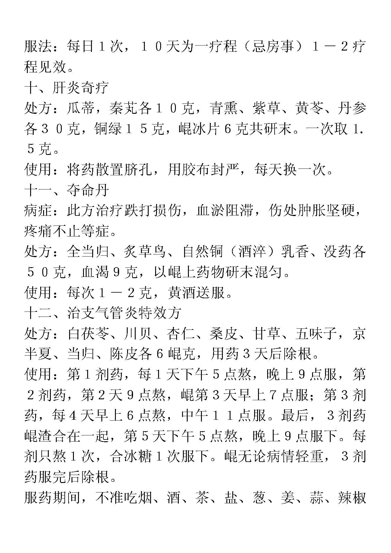 奇门药功.pdf_第10页