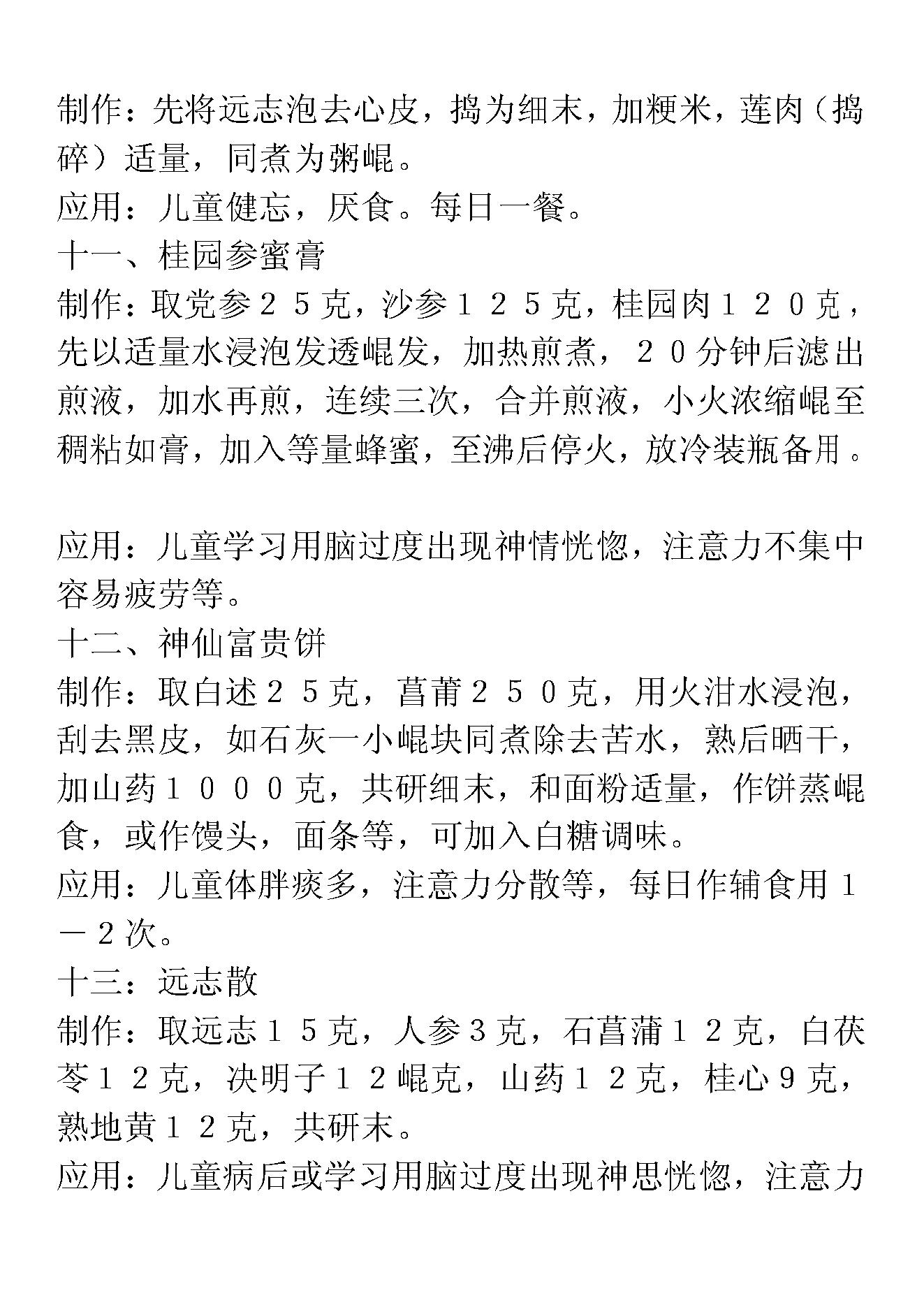 奇门药功.pdf_第4页