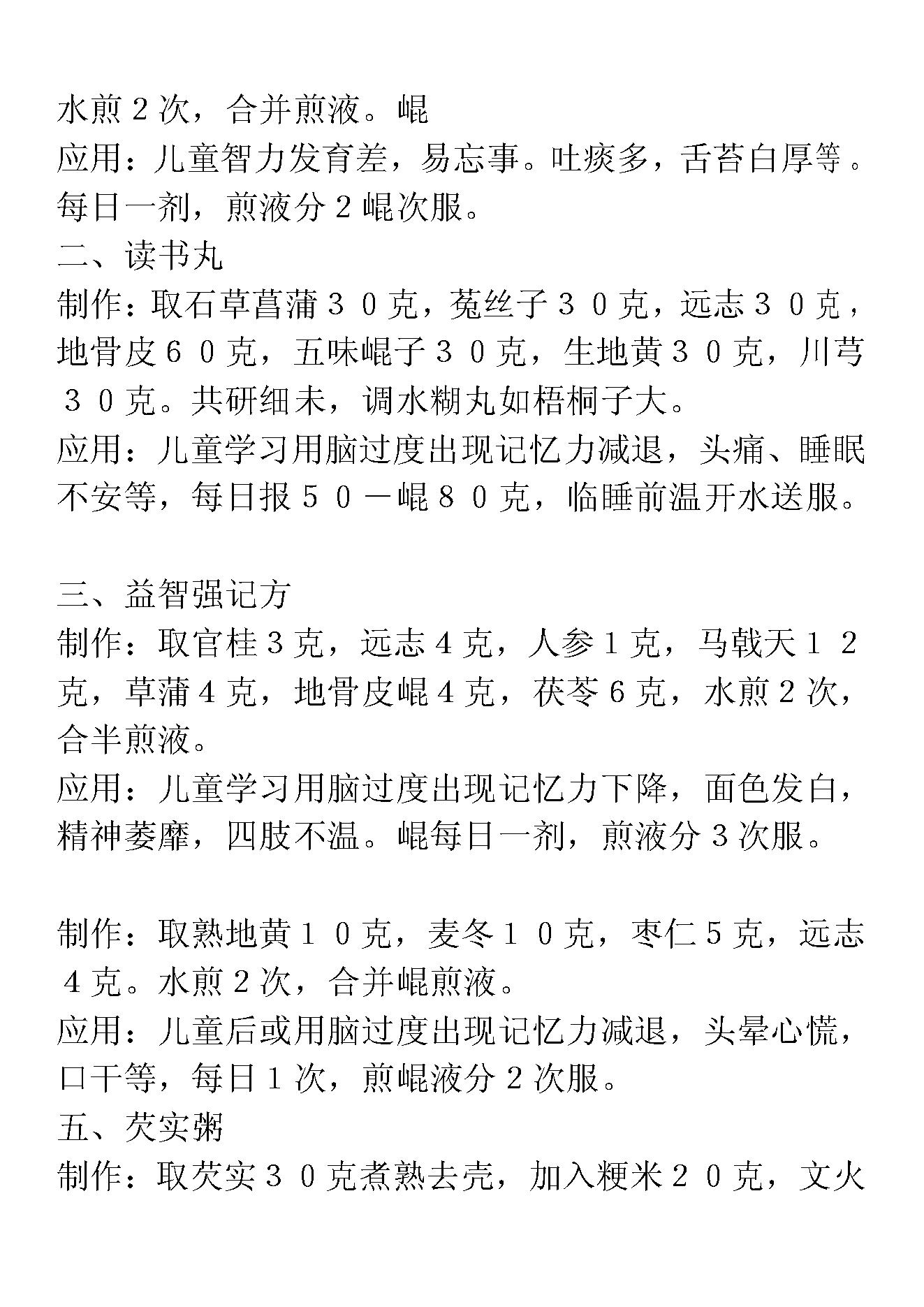 奇门药功.pdf_第2页