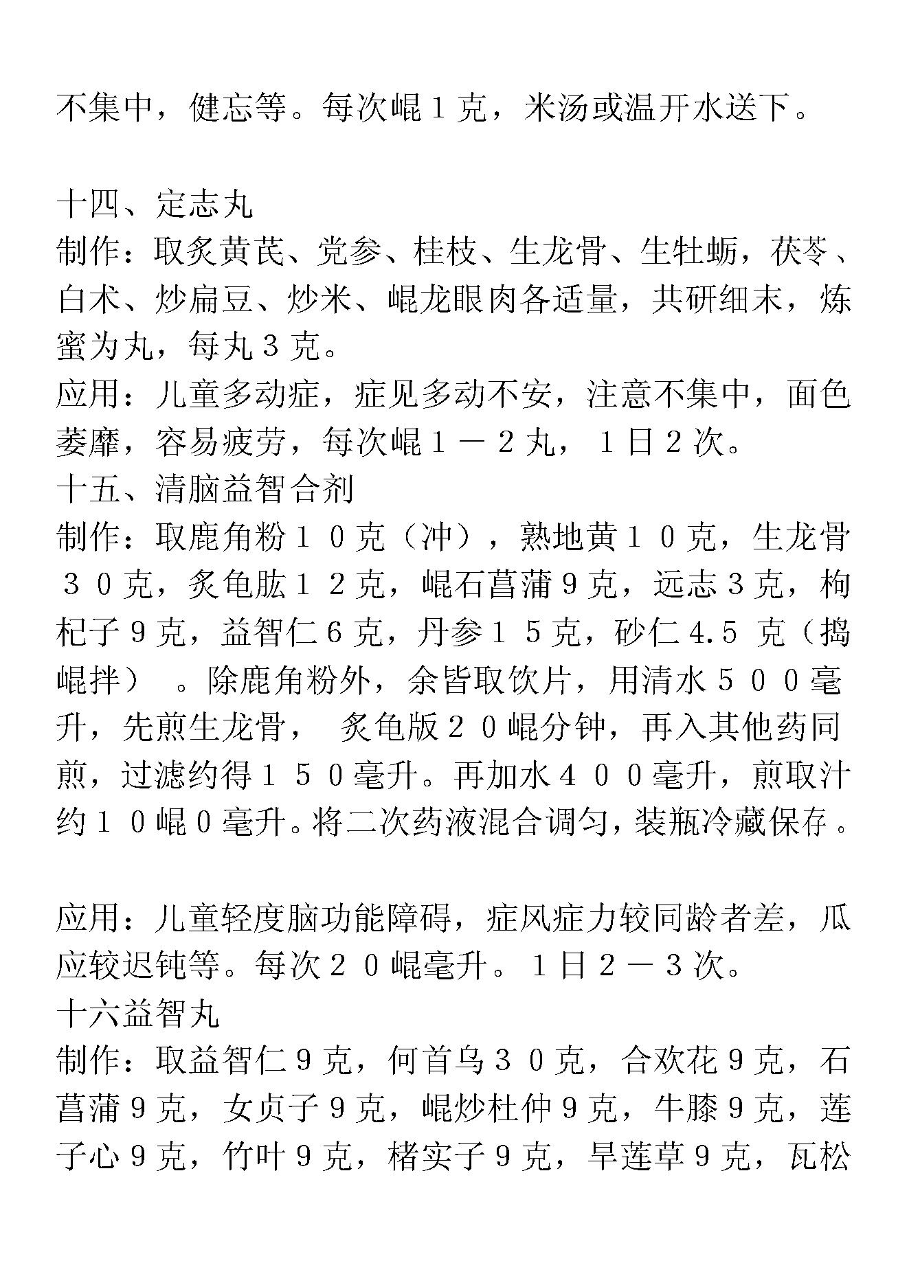 奇门药功.pdf_第5页