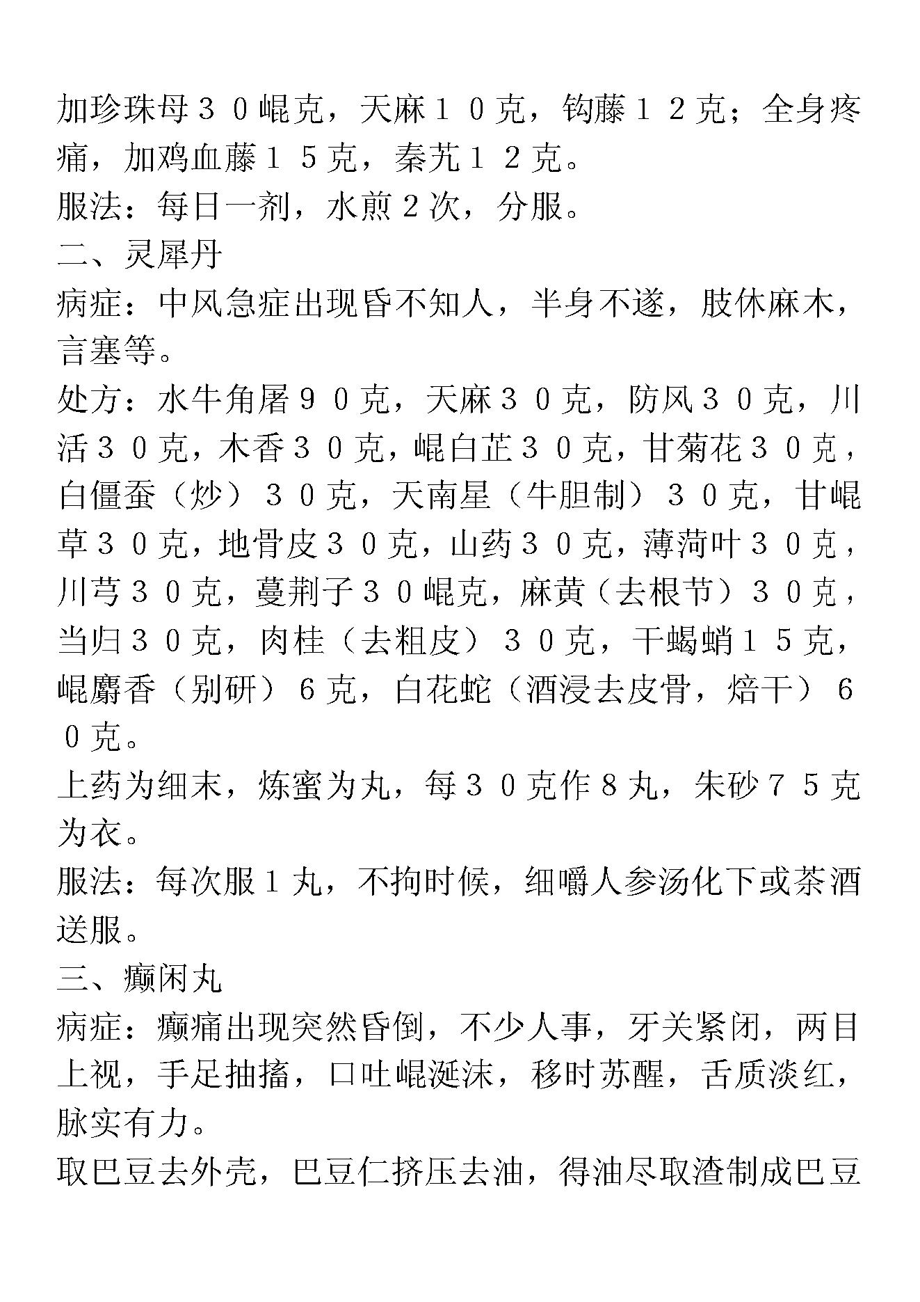 奇门药功.pdf_第7页